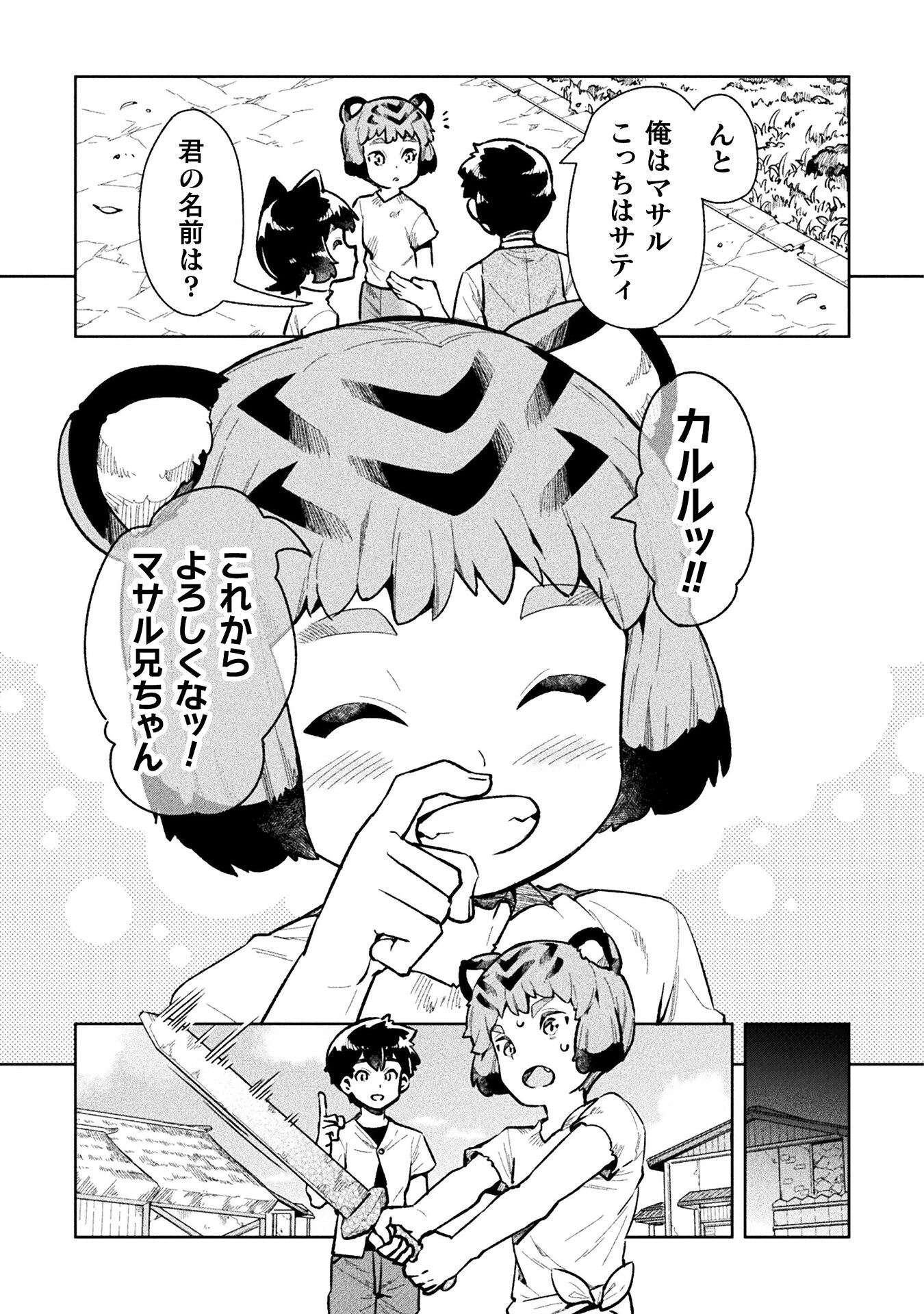 ニートだけどハロワにいったら異世界につれてかれた - 第59話 - Page 37