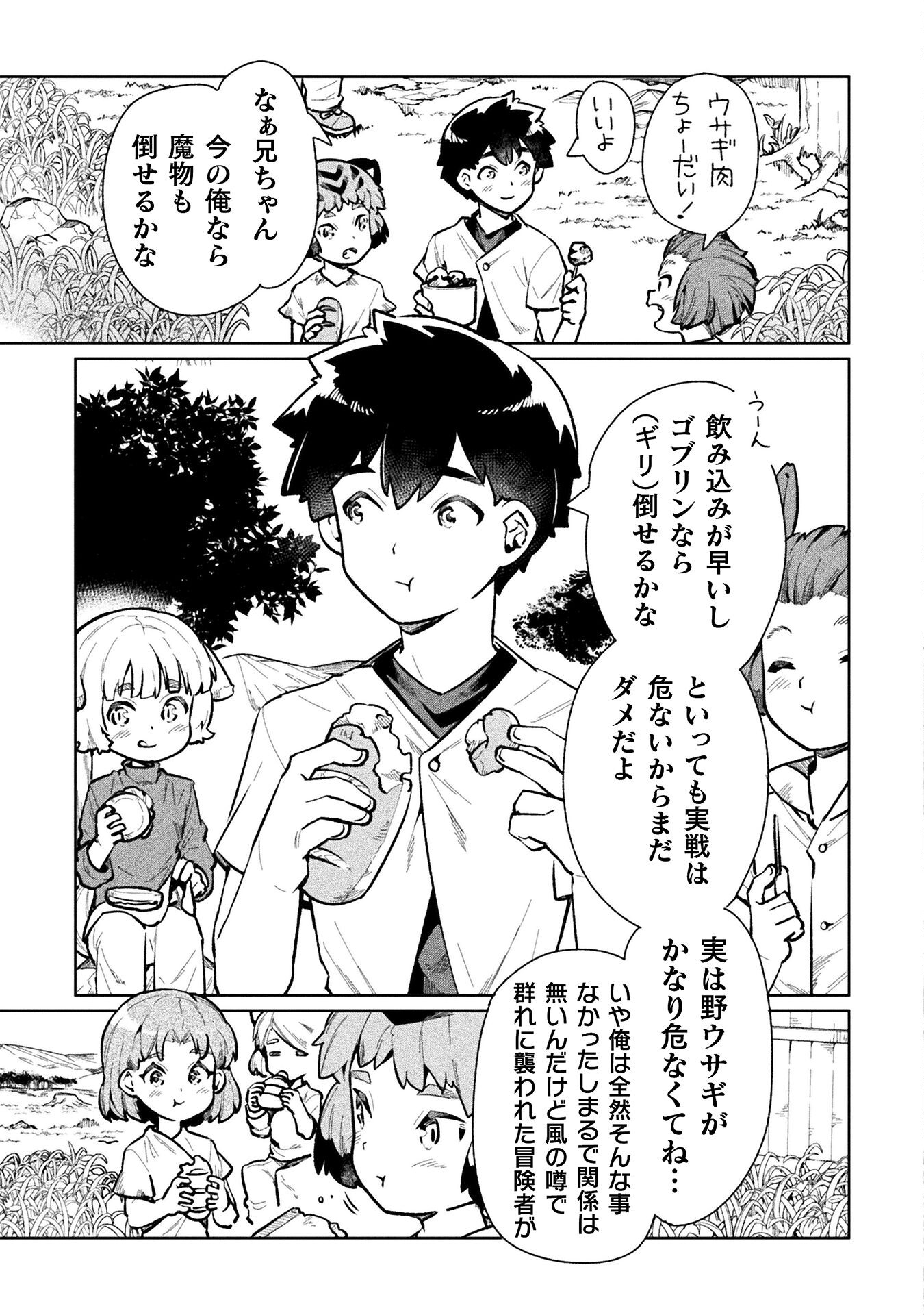 ニートだけどハロワにいったら異世界につれてかれた - 第59話 - Page 39