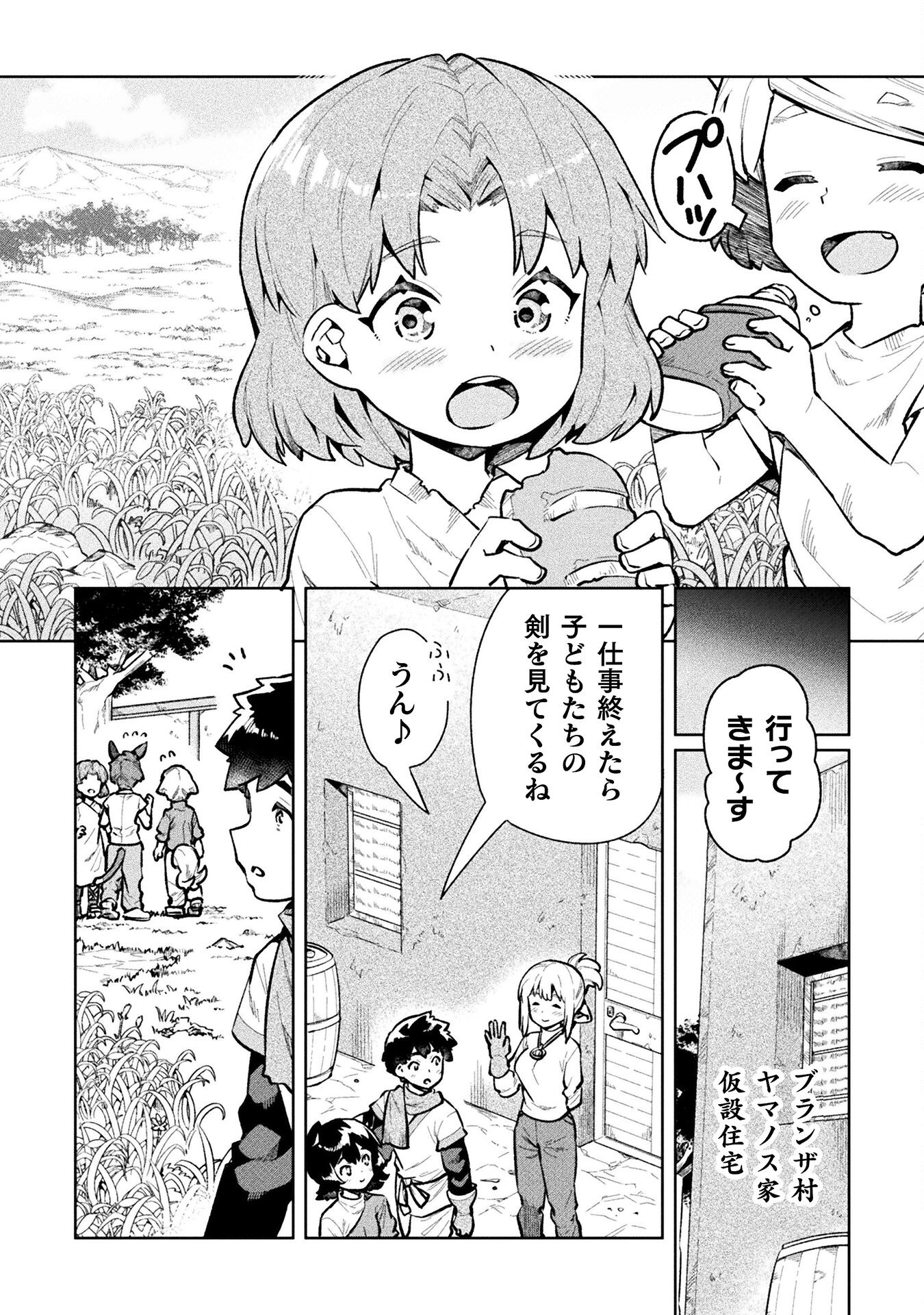 ニートだけどハロワにいったら異世界につれてかれた - 第59話 - Page 40