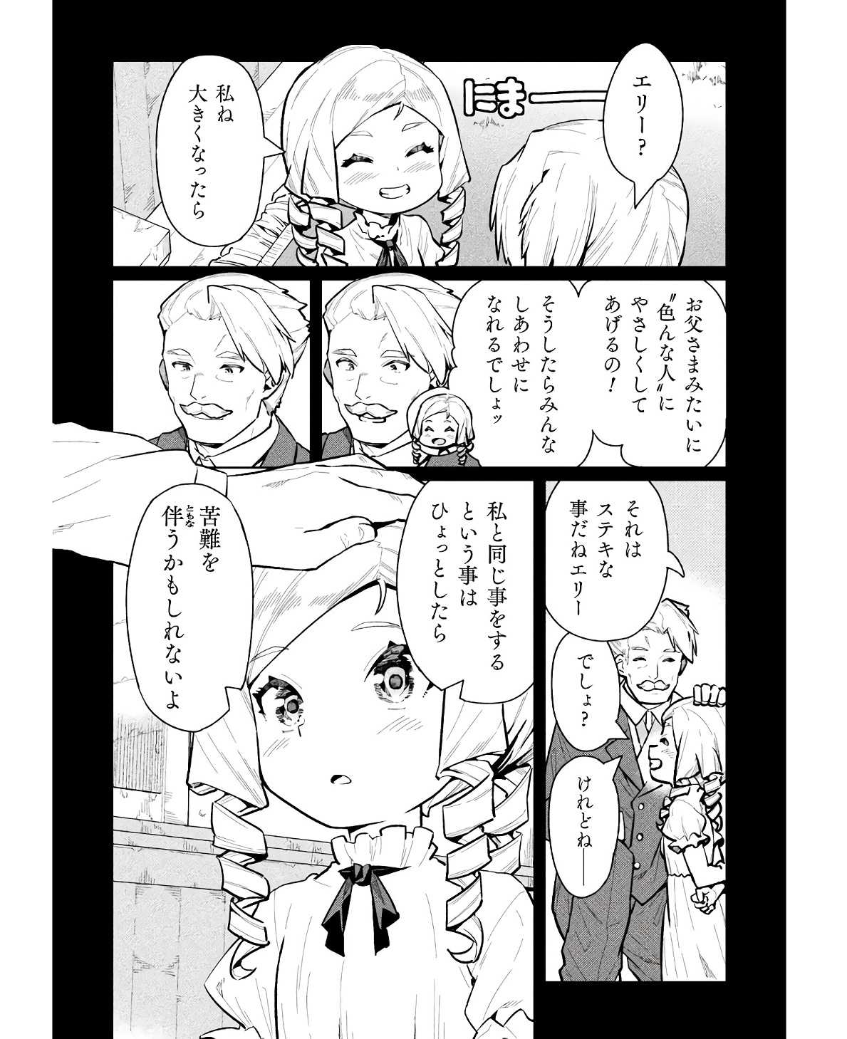 ニートだけどハロワにいったら異世界につれてかれた - 第58話 - Page 3