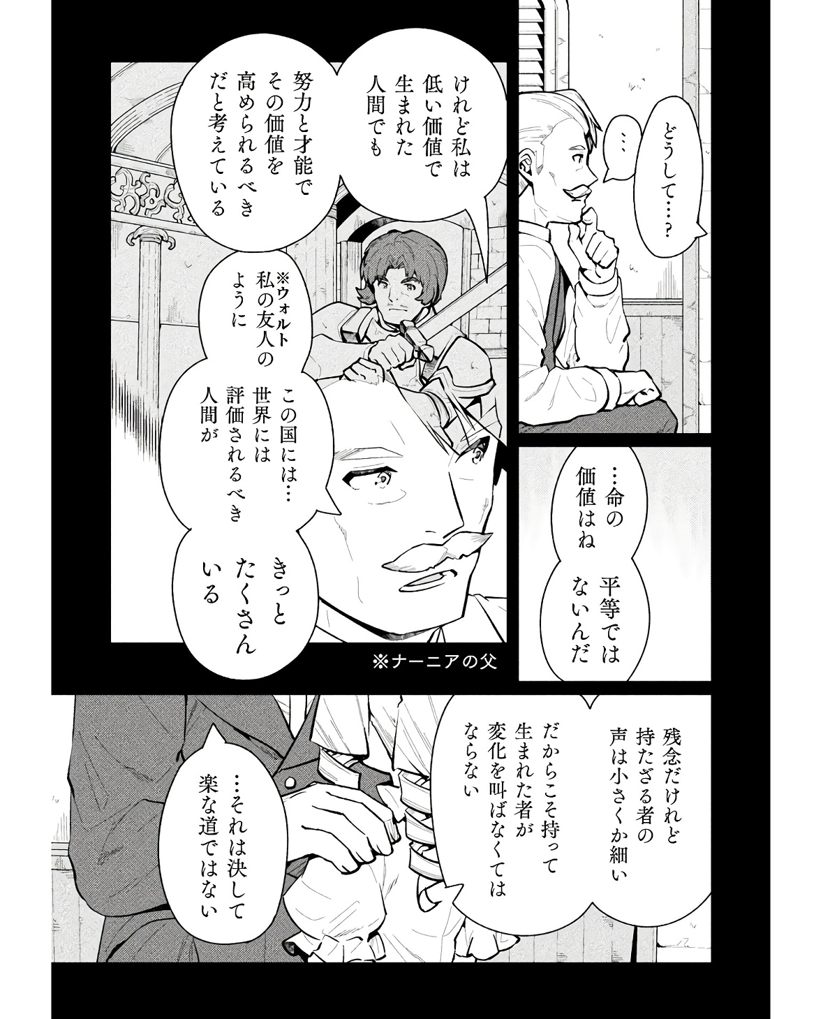 ニートだけどハロワにいったら異世界につれてかれた - 第58話 - Page 4