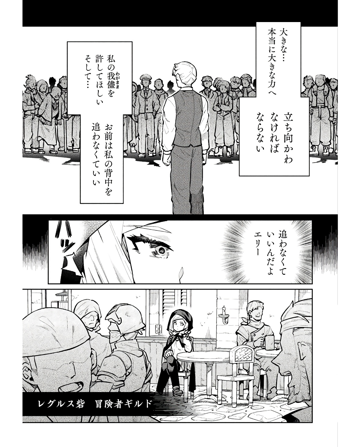 ニートだけどハロワにいったら異世界につれてかれた - 第58話 - Page 5