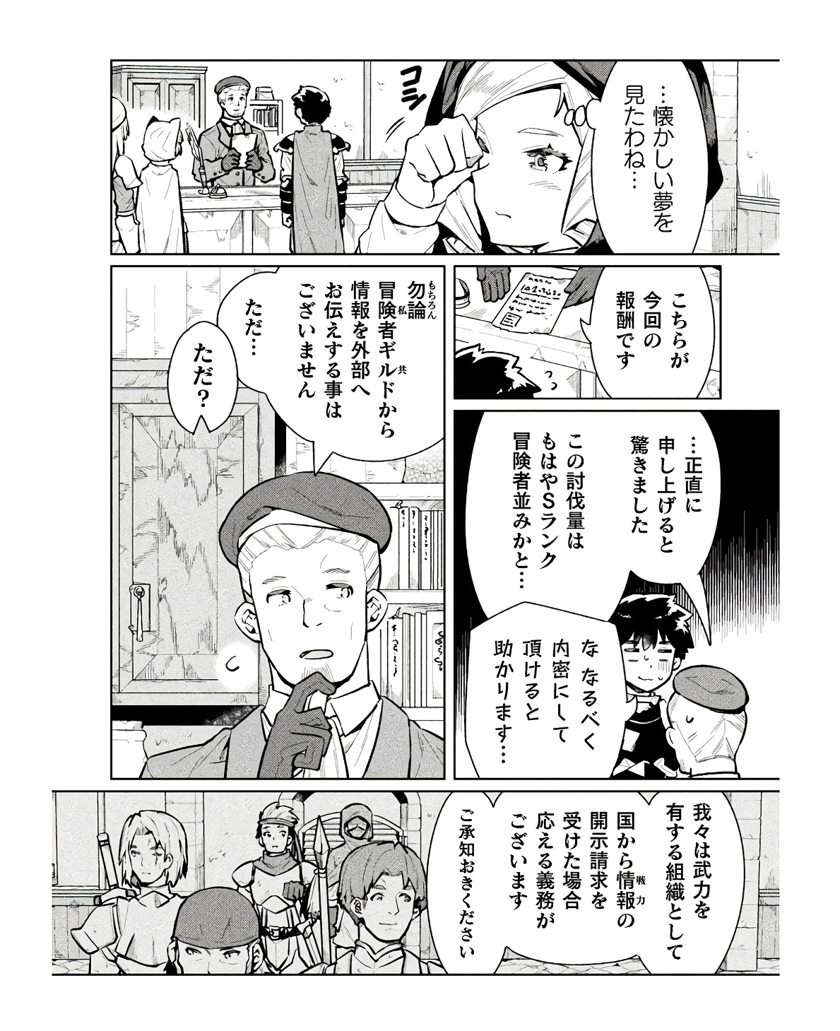 ニートだけどハロワにいったら異世界につれてかれた - 第58話 - Page 6