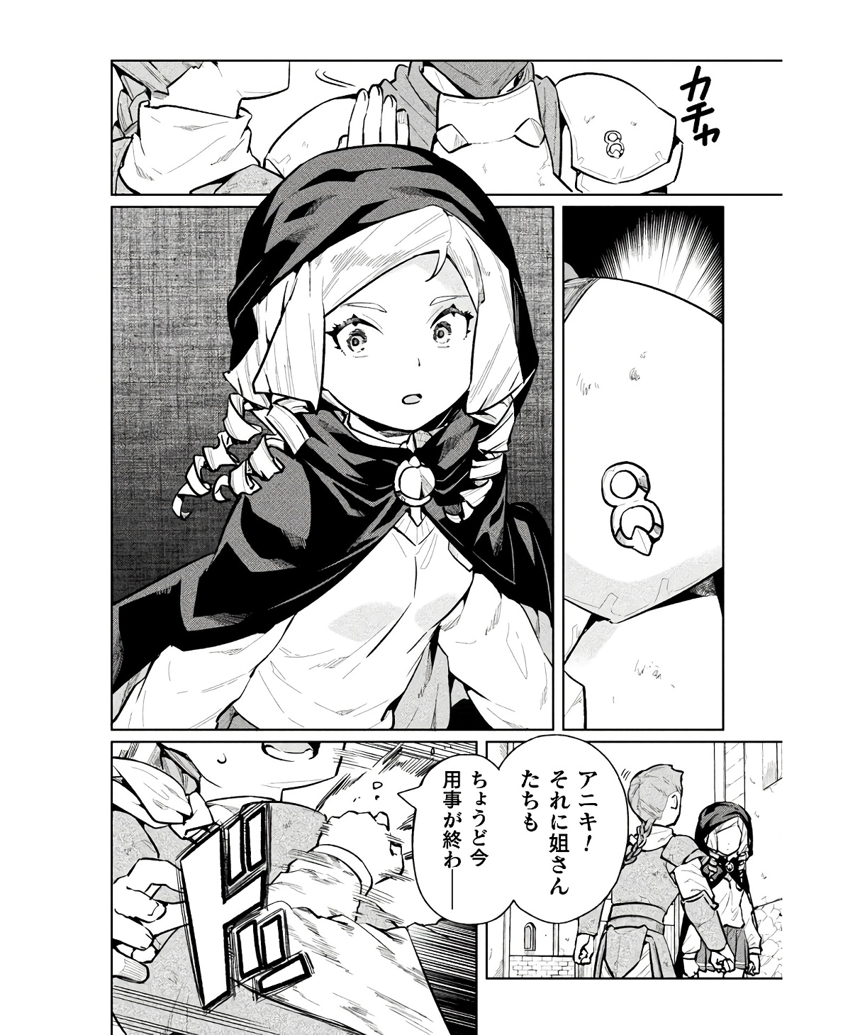 ニートだけどハロワにいったら異世界につれてかれた - 第58話 - Page 8