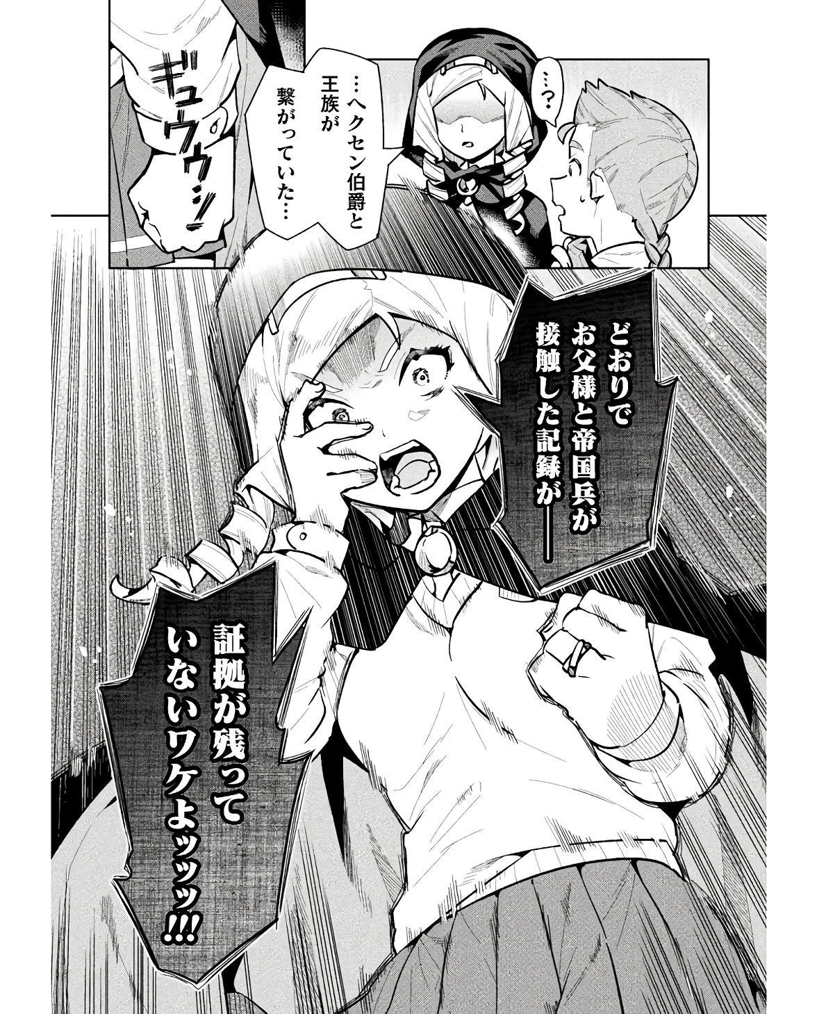 ニートだけどハロワにいったら異世界につれてかれた - 第58話 - Page 11