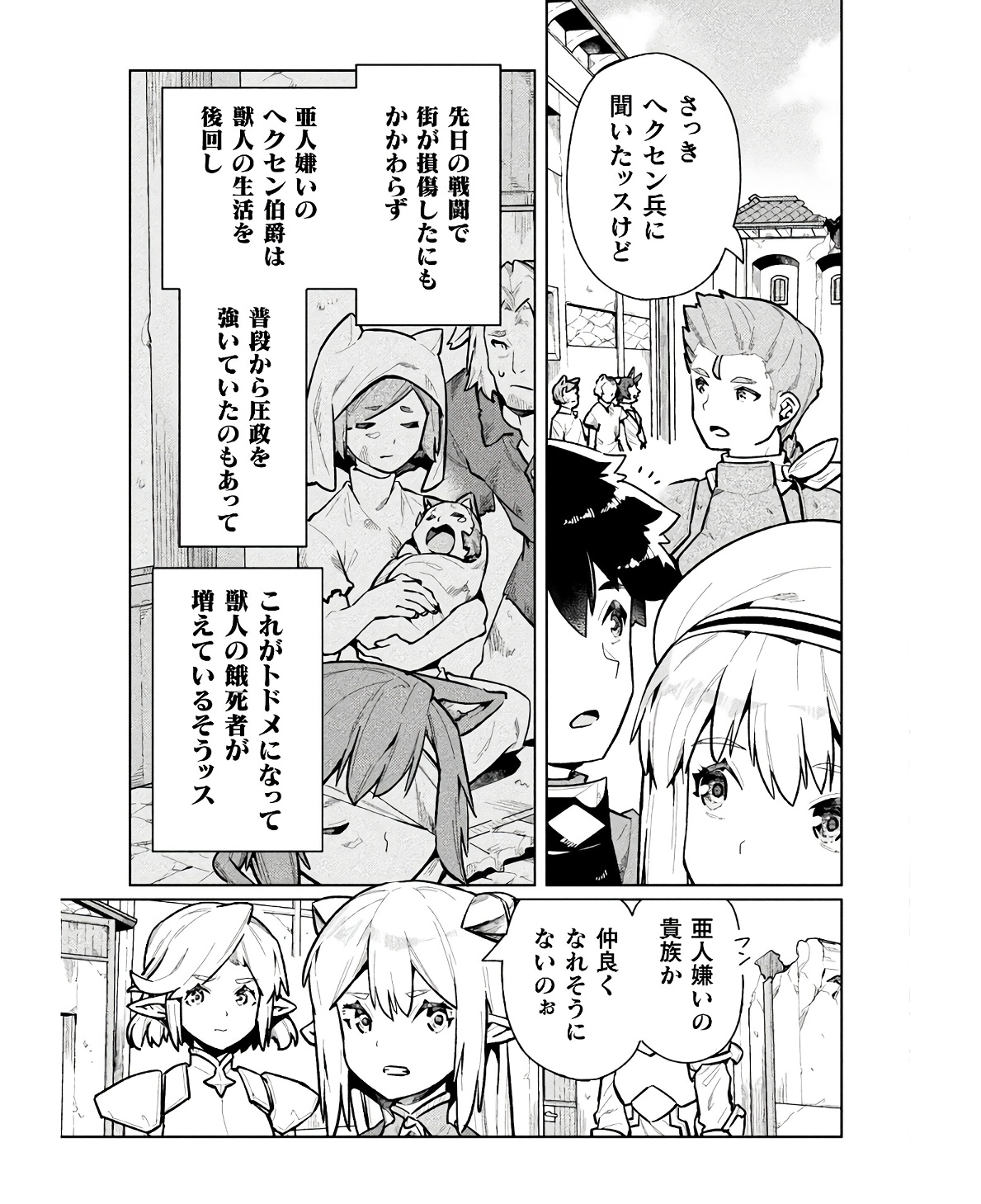 ニートだけどハロワにいったら異世界につれてかれた - 第58話 - Page 15