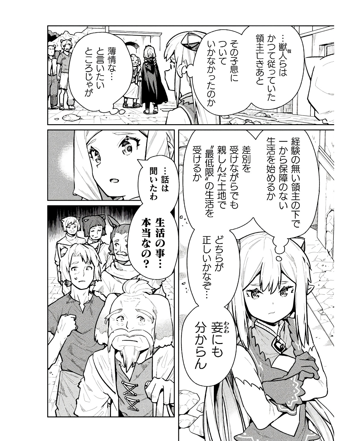 ニートだけどハロワにいったら異世界につれてかれた - 第58話 - Page 18