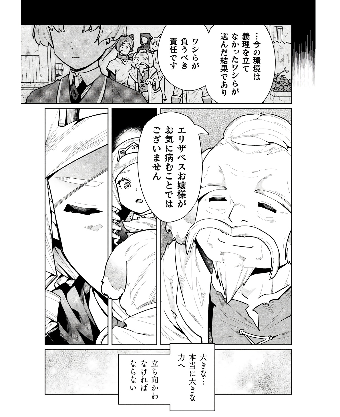 ニートだけどハロワにいったら異世界につれてかれた - 第58話 - Page 19