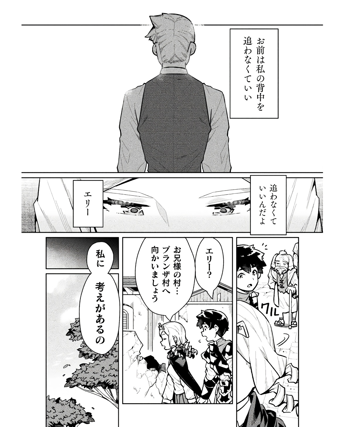 ニートだけどハロワにいったら異世界につれてかれた - 第58話 - Page 20