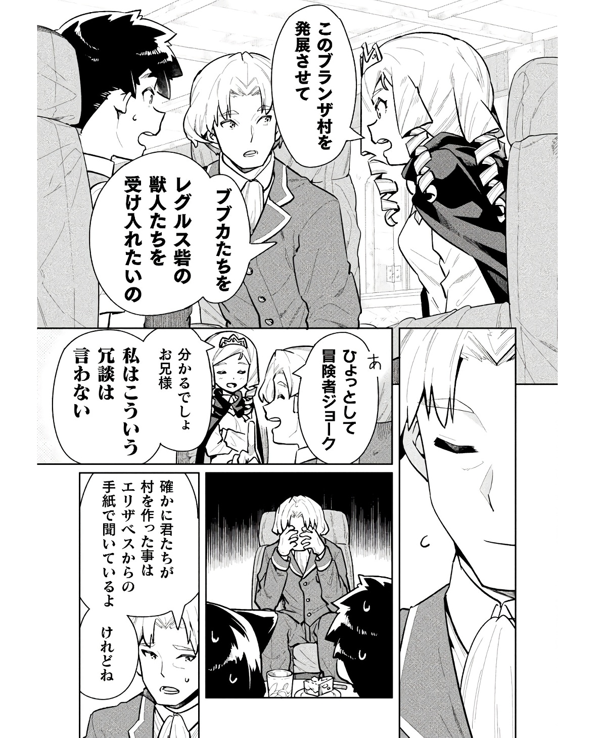 ニートだけどハロワにいったら異世界につれてかれた - 第58話 - Page 23