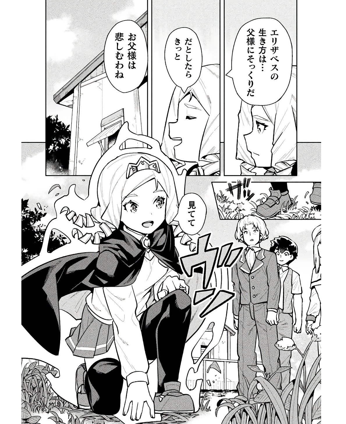 ニートだけどハロワにいったら異世界につれてかれた - 第58話 - Page 26