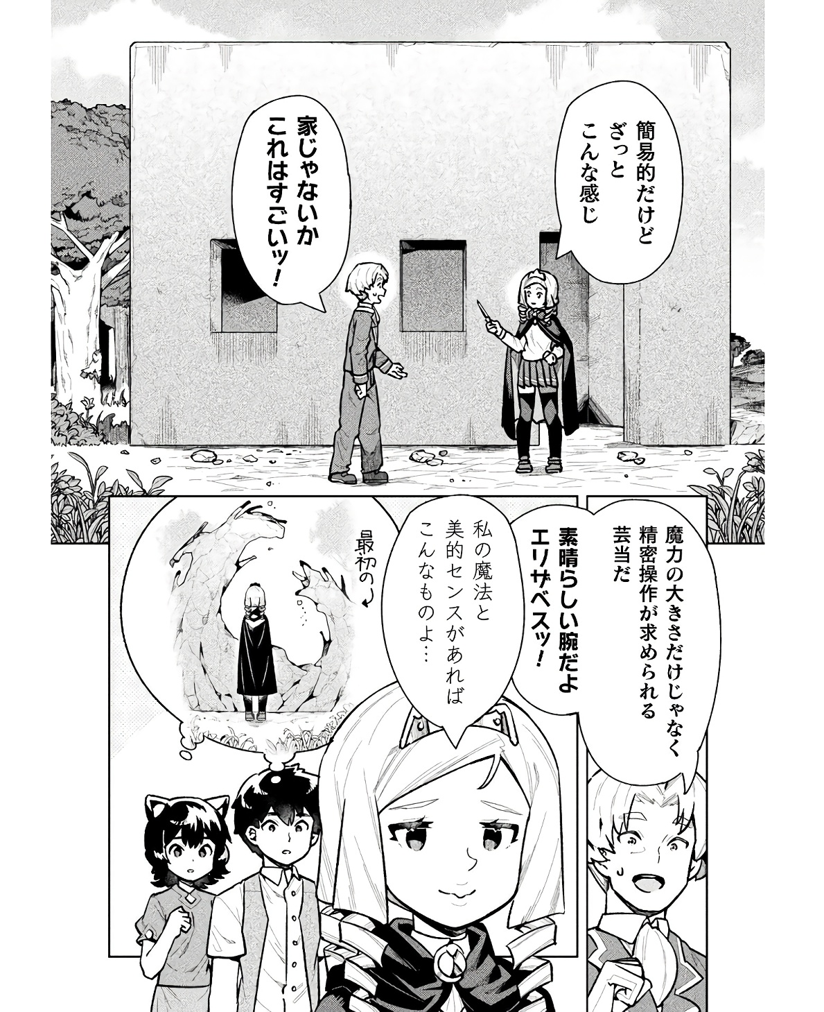 ニートだけどハロワにいったら異世界につれてかれた - 第58話 - Page 28