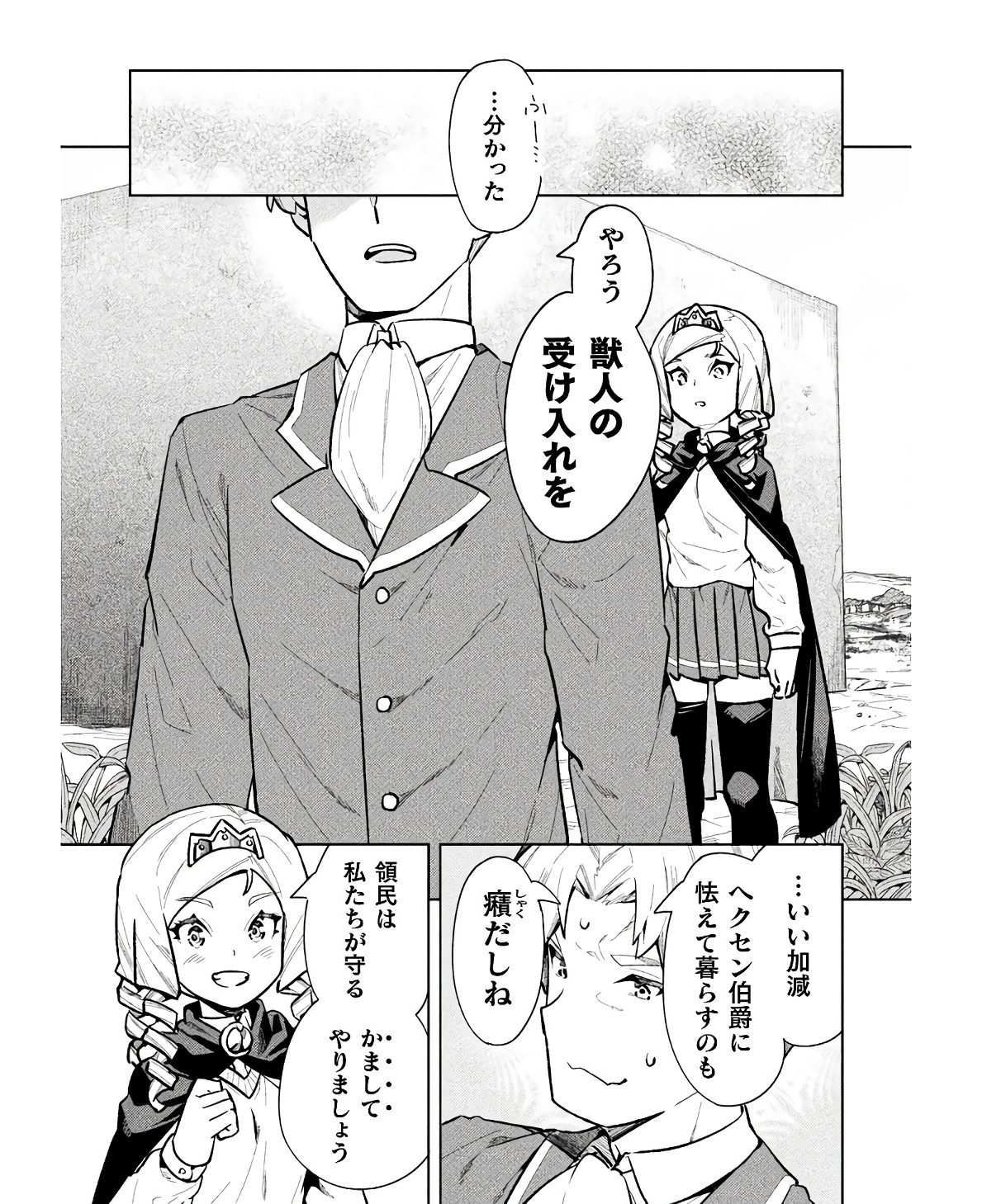 ニートだけどハロワにいったら異世界につれてかれた - 第58話 - Page 30