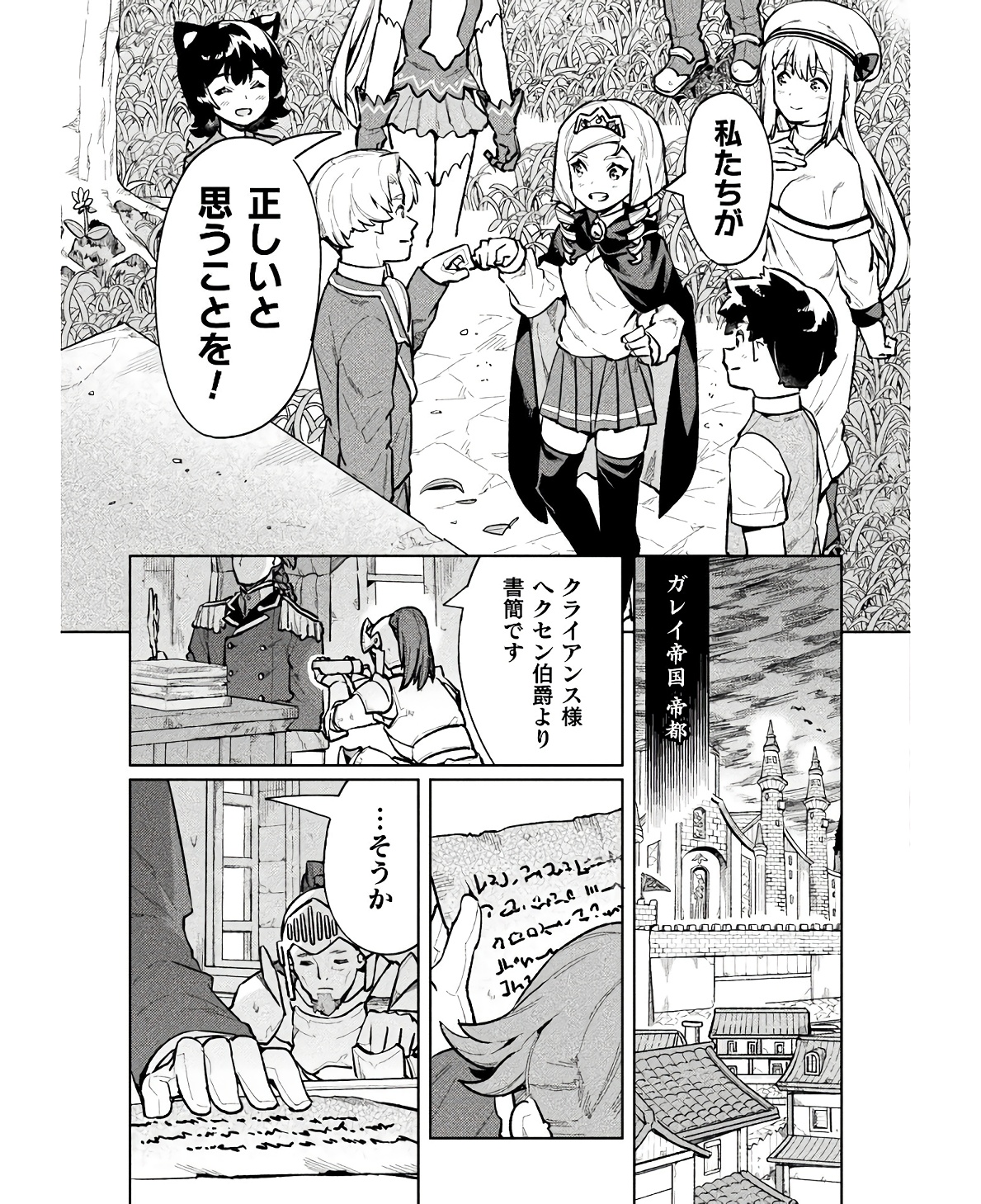 ニートだけどハロワにいったら異世界につれてかれた - 第58話 - Page 31