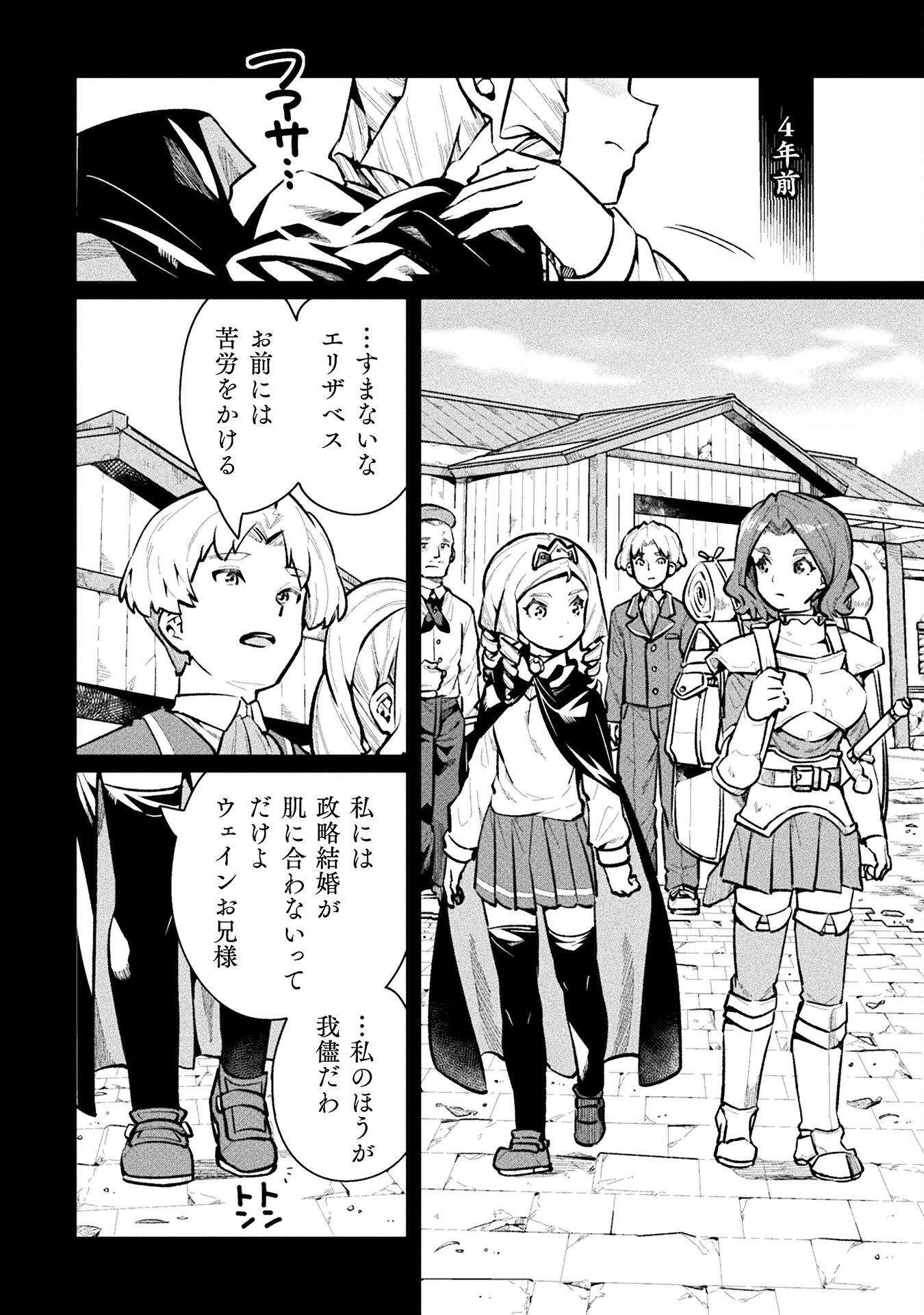 ニートだけどハロワにいったら異世界につれてかれた - 第57話 - Page 2