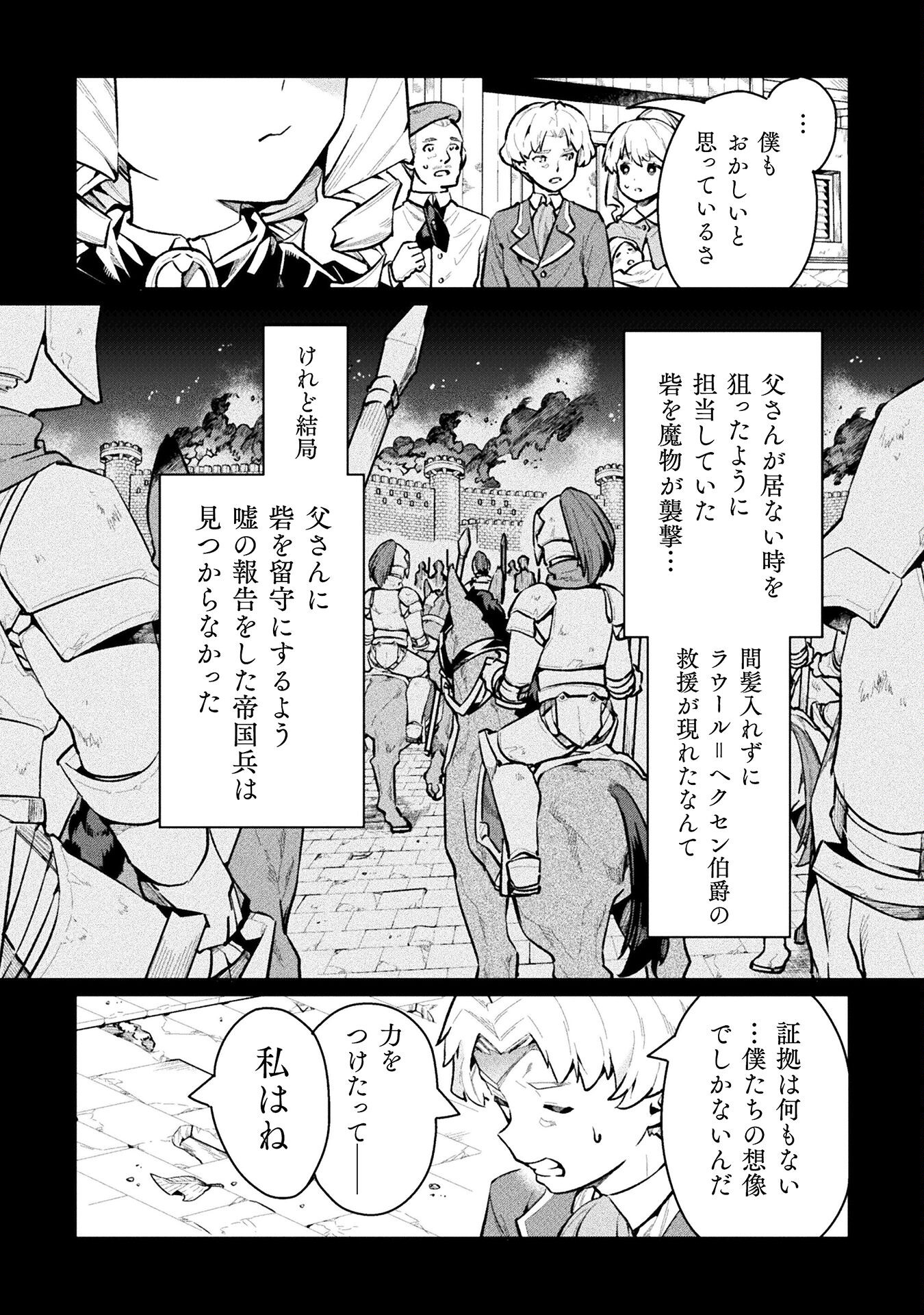 ニートだけどハロワにいったら異世界につれてかれた - 第57話 - Page 4