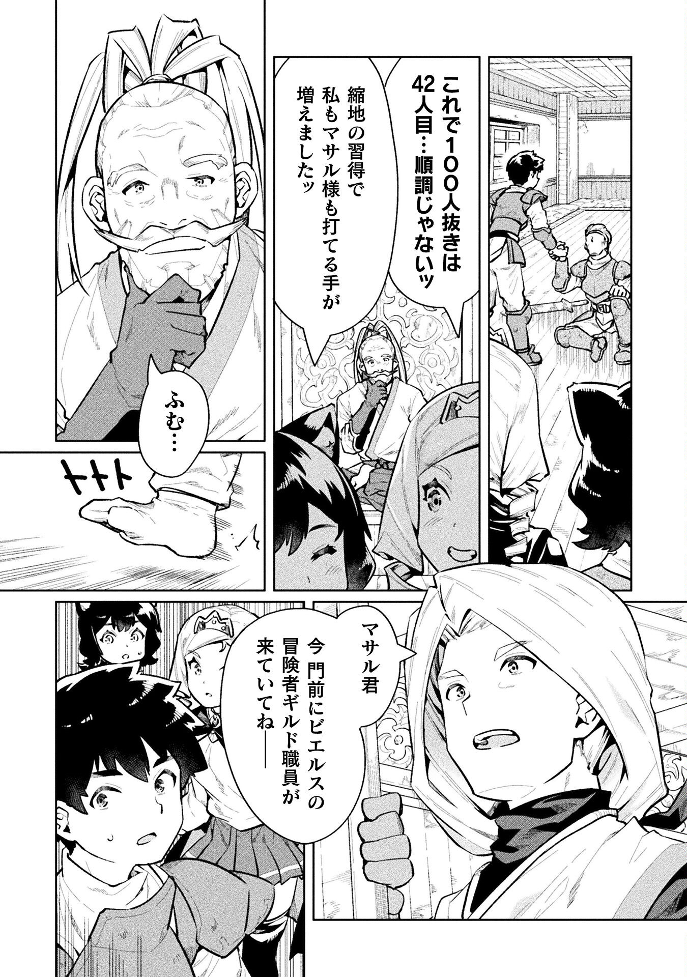 ニートだけどハロワにいったら異世界につれてかれた - 第57話 - Page 8