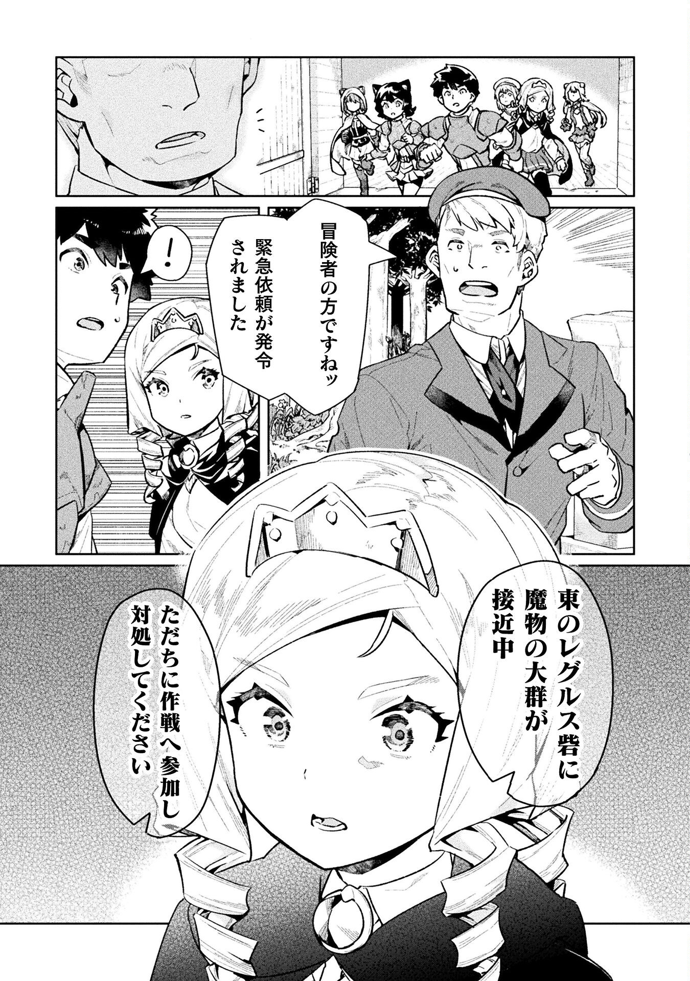 ニートだけどハロワにいったら異世界につれてかれた - 第57話 - Page 9