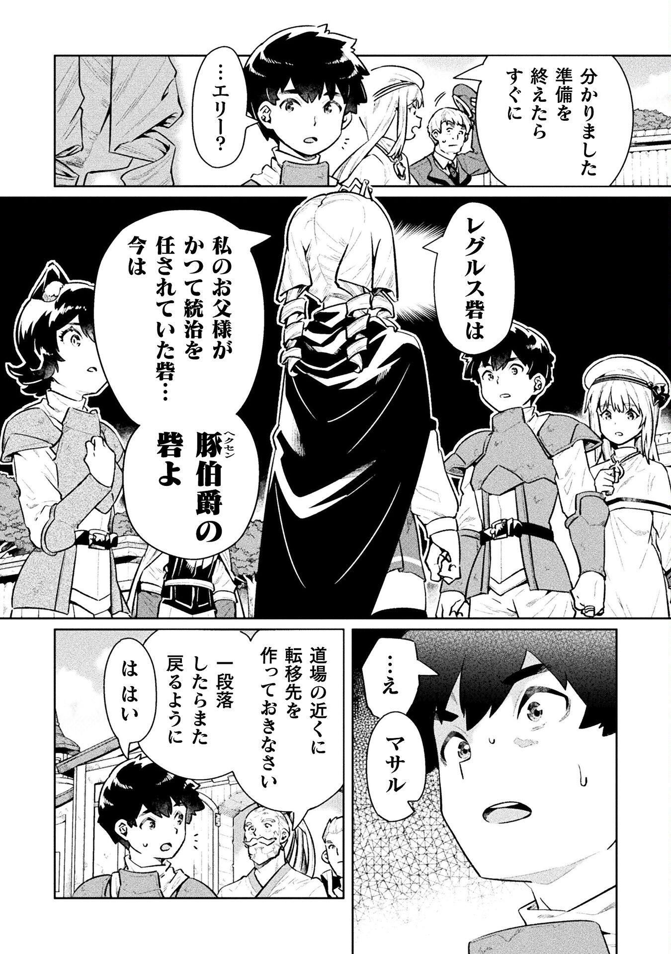 ニートだけどハロワにいったら異世界につれてかれた - 第57話 - Page 10