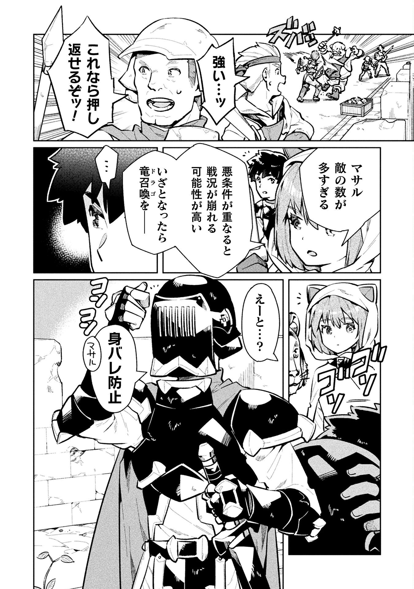 ニートだけどハロワにいったら異世界につれてかれた - 第57話 - Page 18