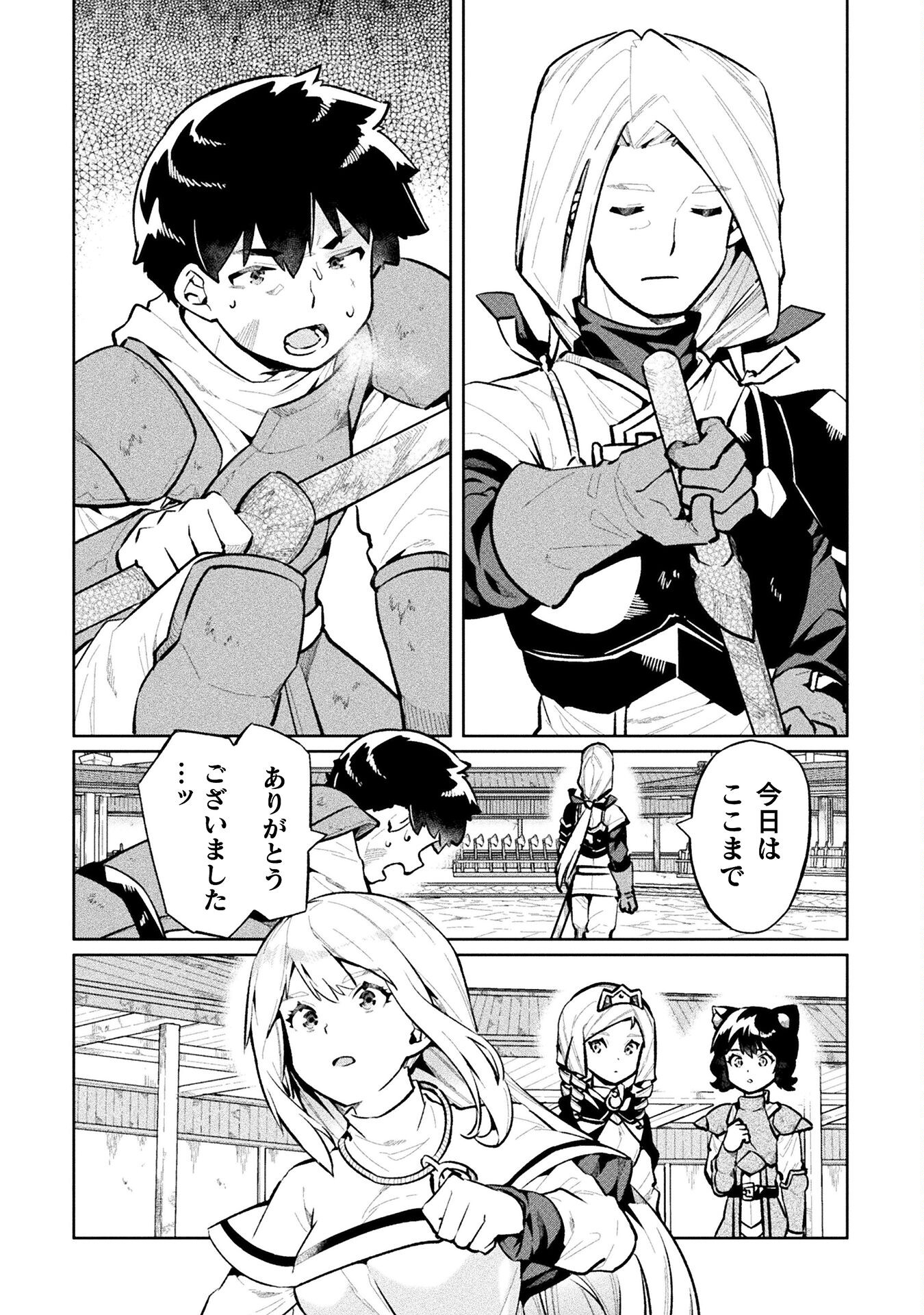 ニートだけどハロワにいったら異世界につれてかれた - 第56話 - Page 2