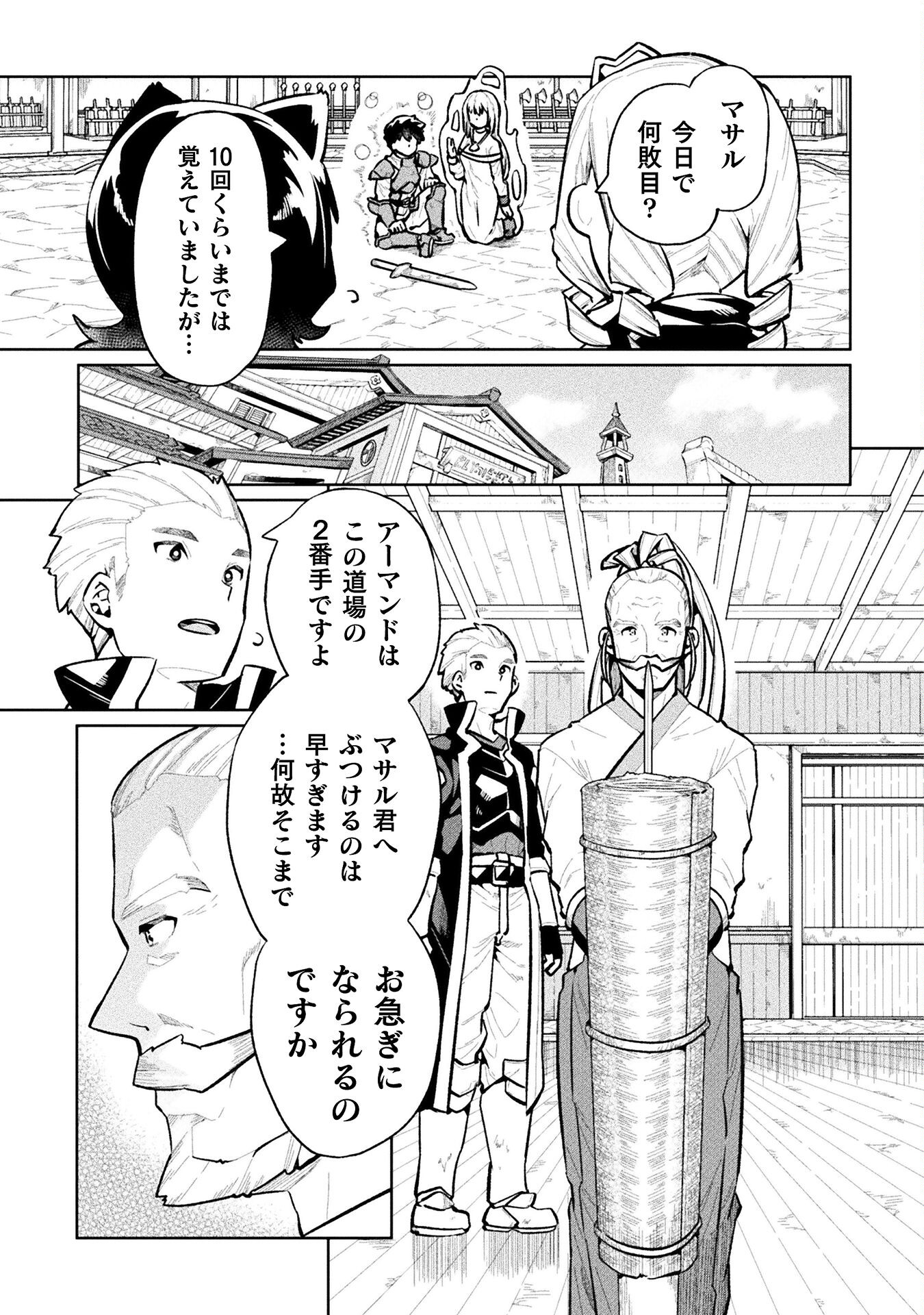 ニートだけどハロワにいったら異世界につれてかれた - 第56話 - Page 3