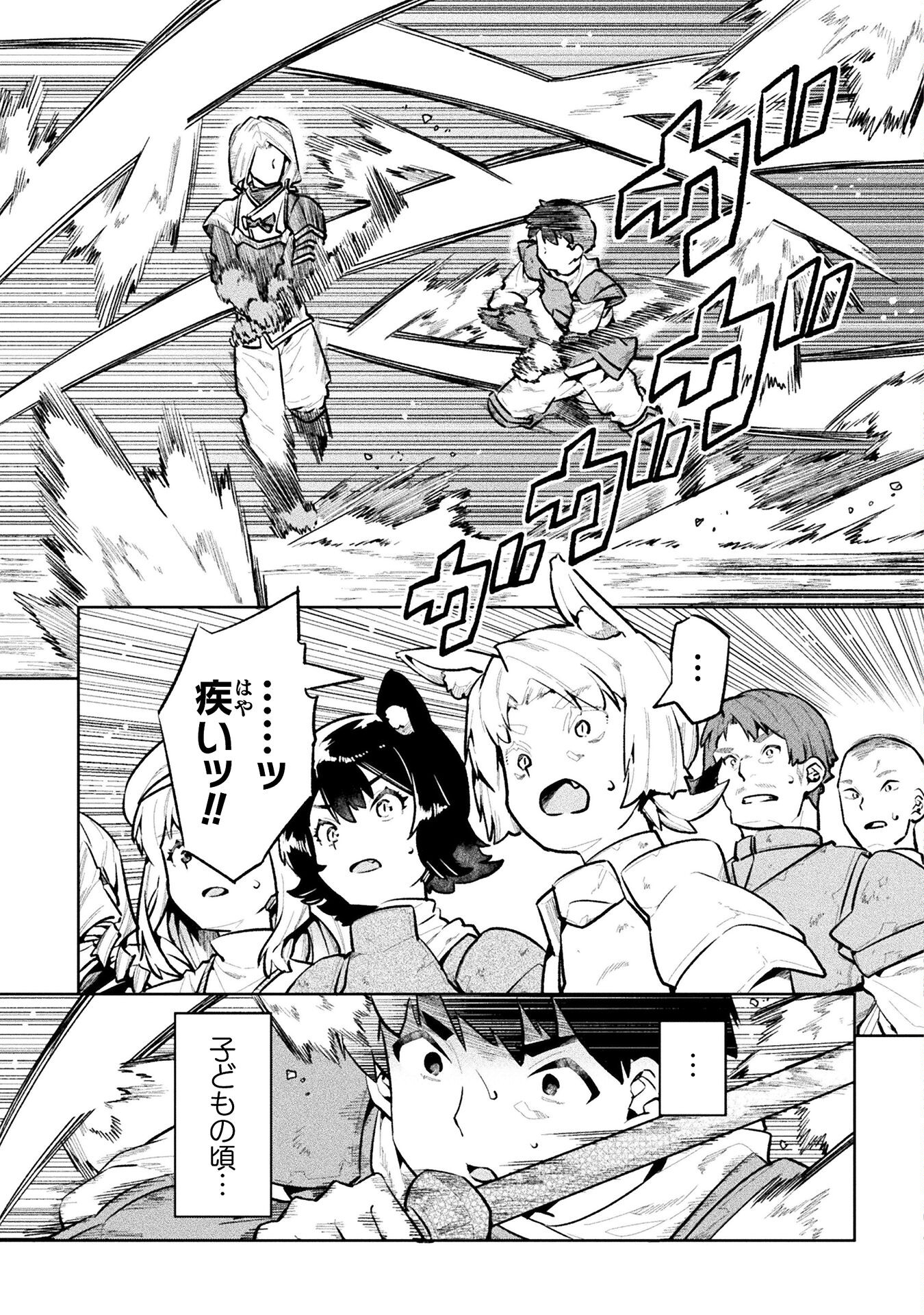 ニートだけどハロワにいったら異世界につれてかれた - 第56話 - Page 13