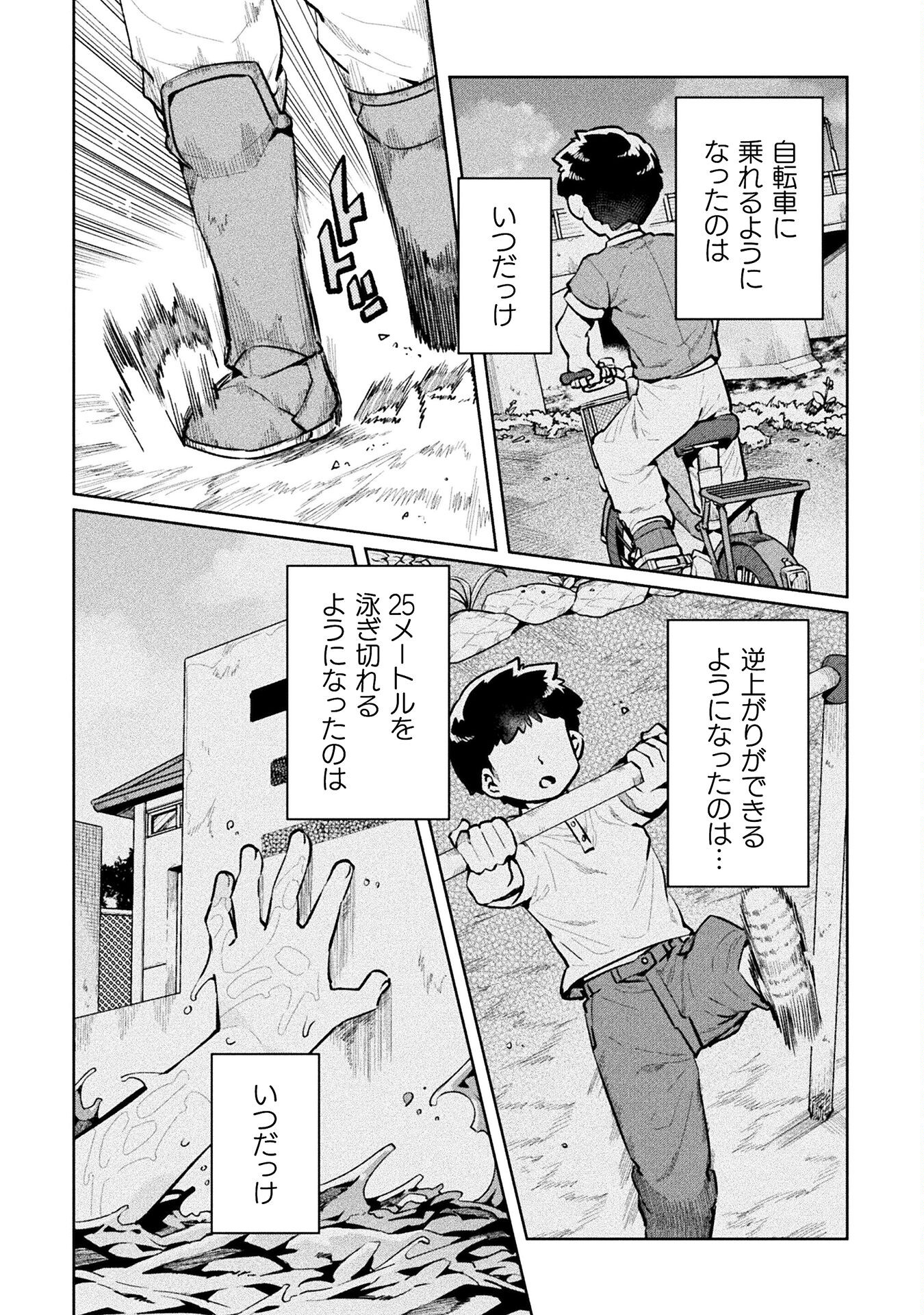 ニートだけどハロワにいったら異世界につれてかれた - 第56話 - Page 14