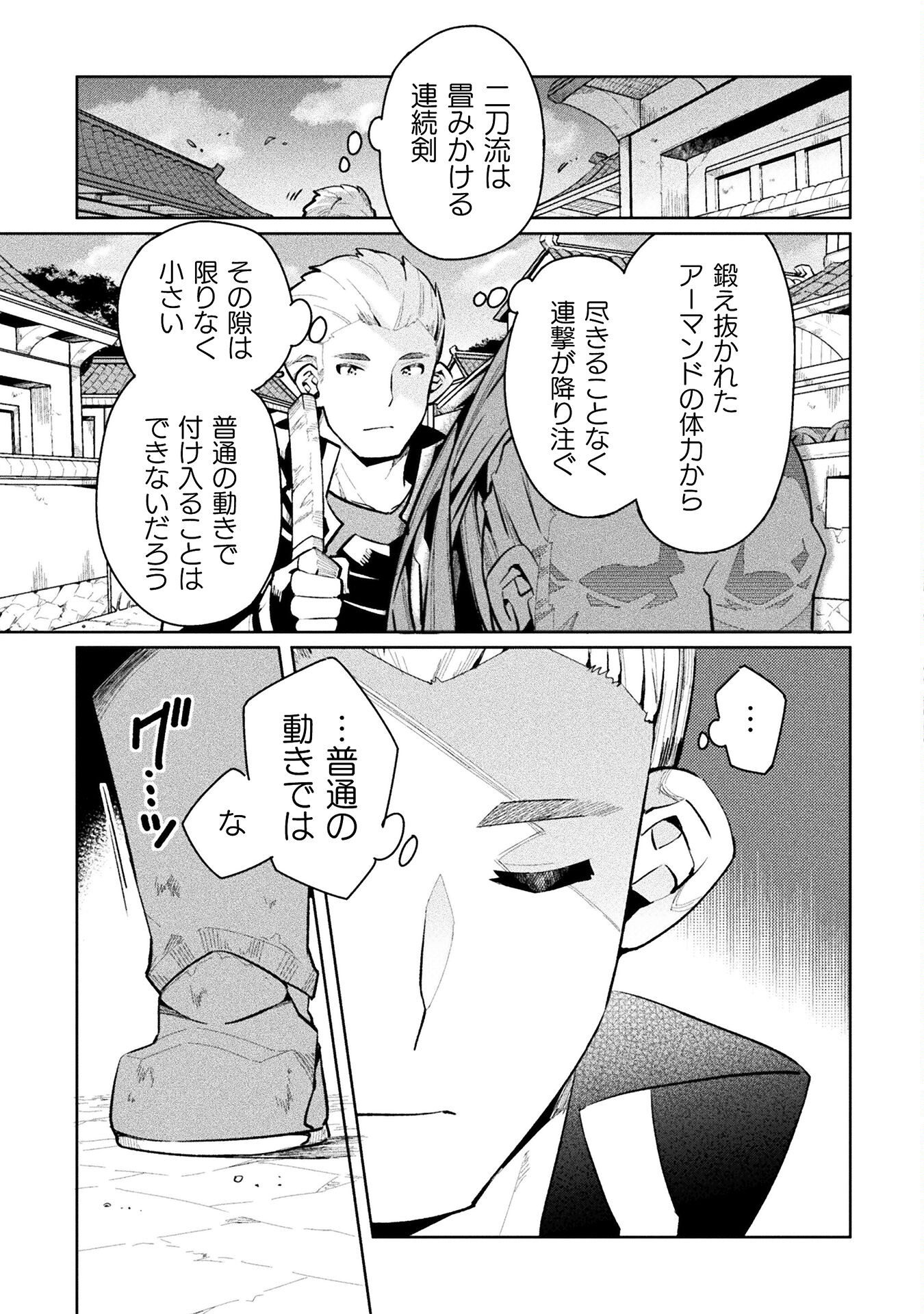 ニートだけどハロワにいったら異世界につれてかれた - 第56話 - Page 21