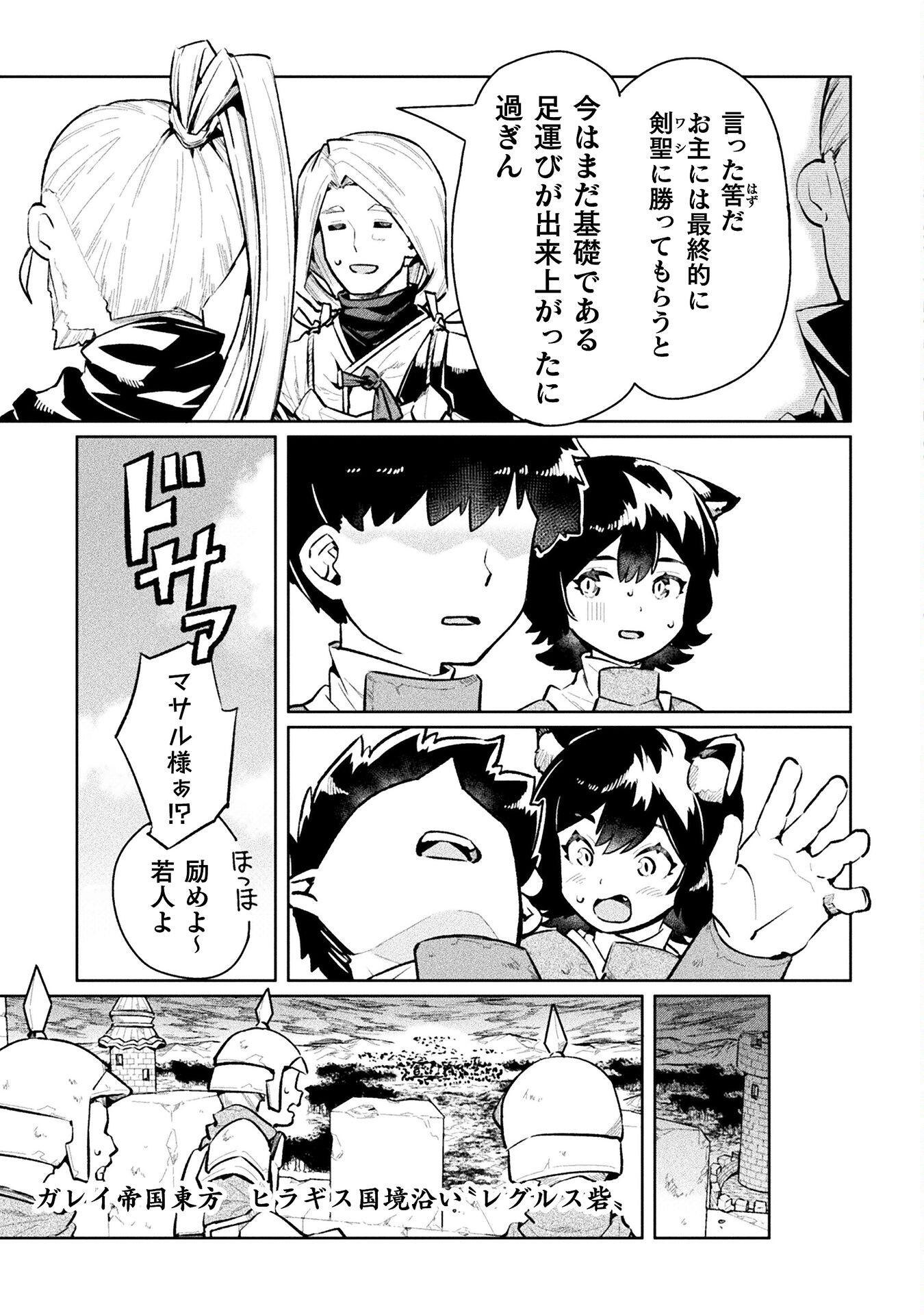 ニートだけどハロワにいったら異世界につれてかれた - 第56話 - Page 29