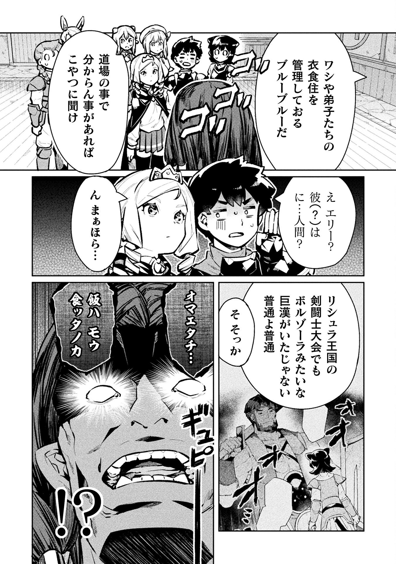 ニートだけどハロワにいったら異世界につれてかれた - 第55話 - Page 8