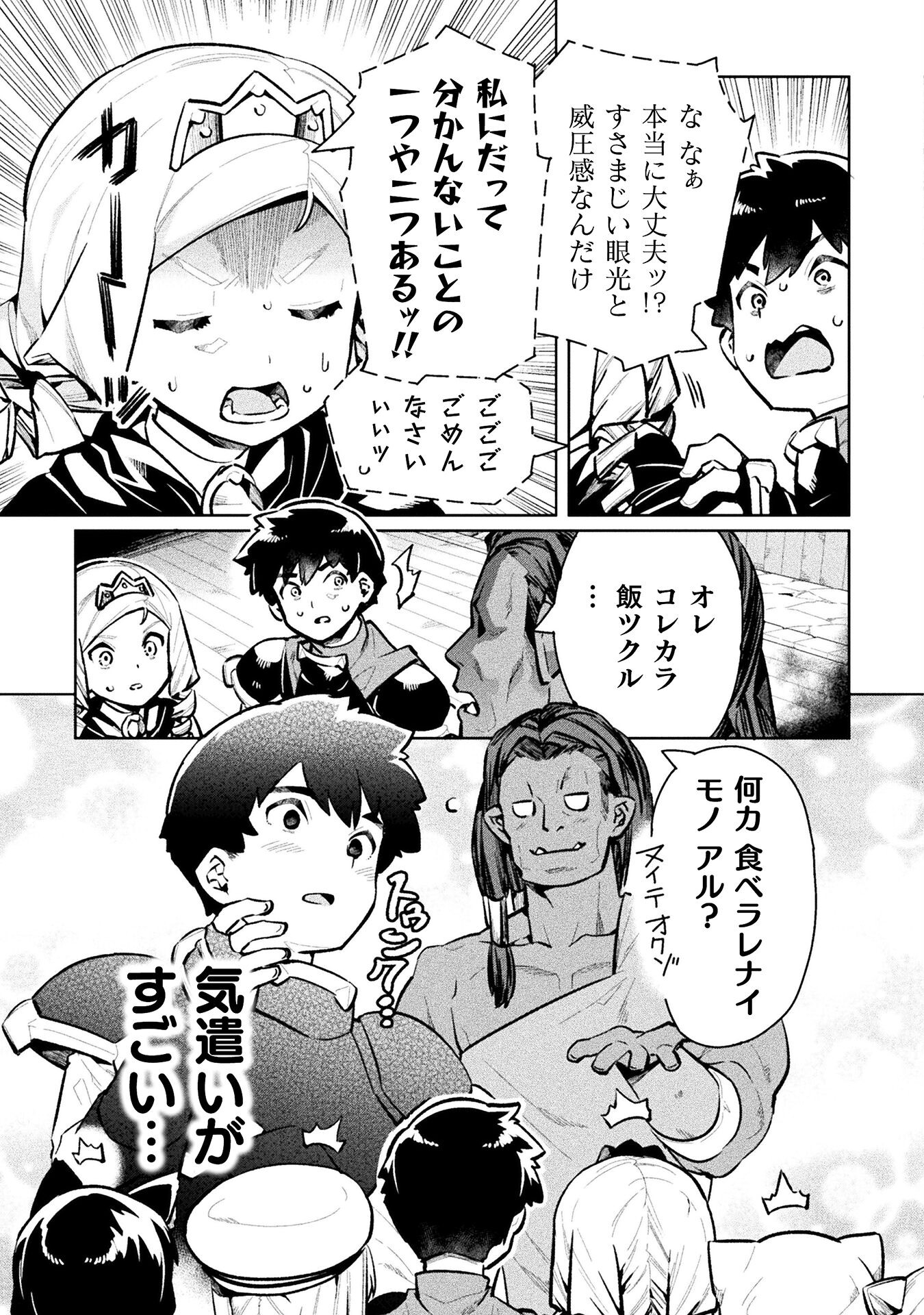 ニートだけどハロワにいったら異世界につれてかれた - 第55話 - Page 9