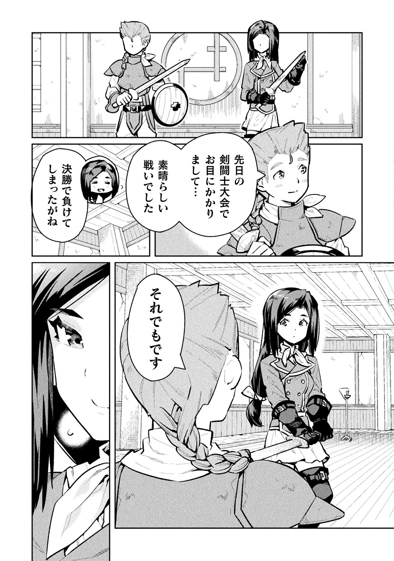 ニートだけどハロワにいったら異世界につれてかれた - 第55話 - Page 11