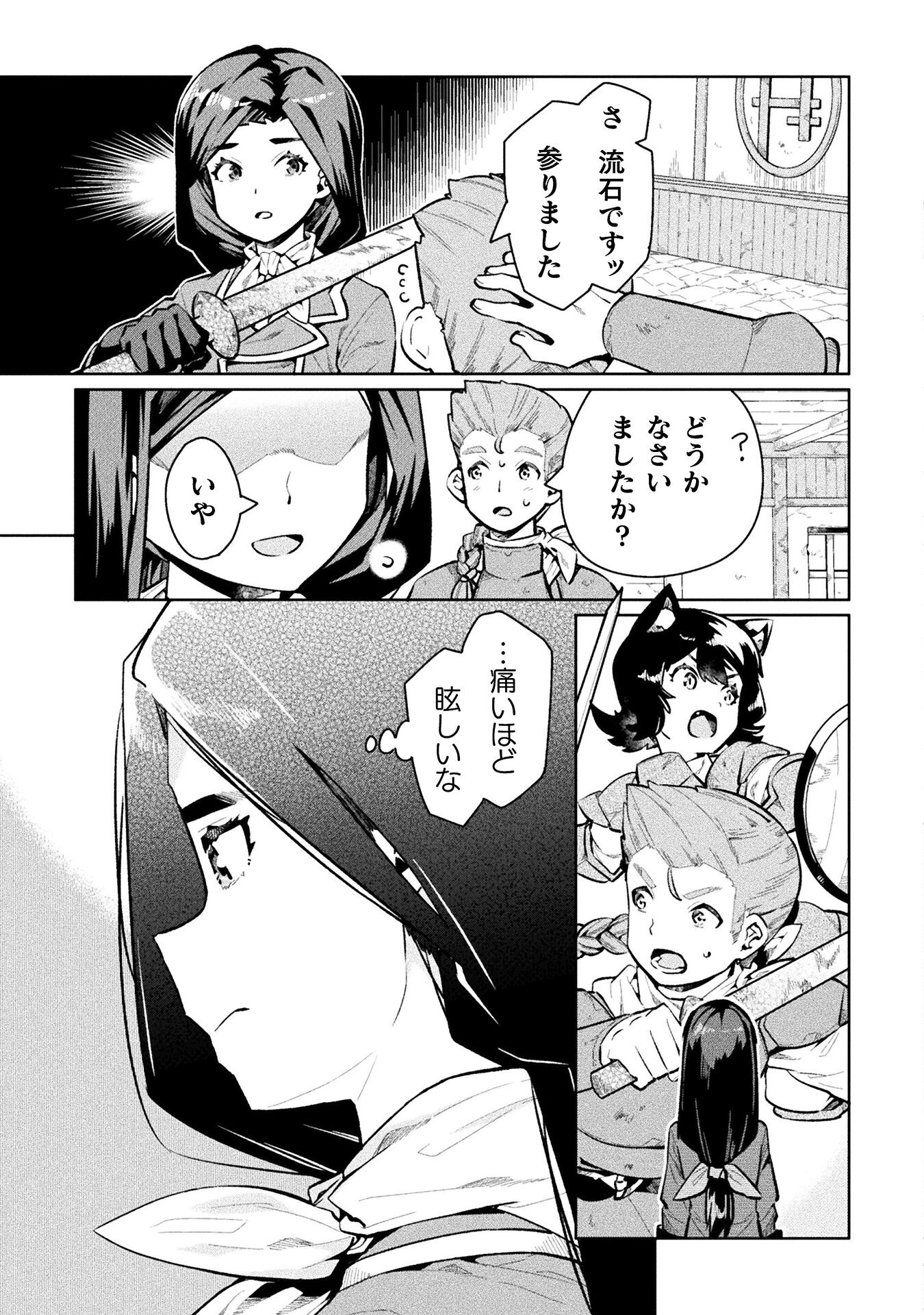 ニートだけどハロワにいったら異世界につれてかれた - 第55話 - Page 13