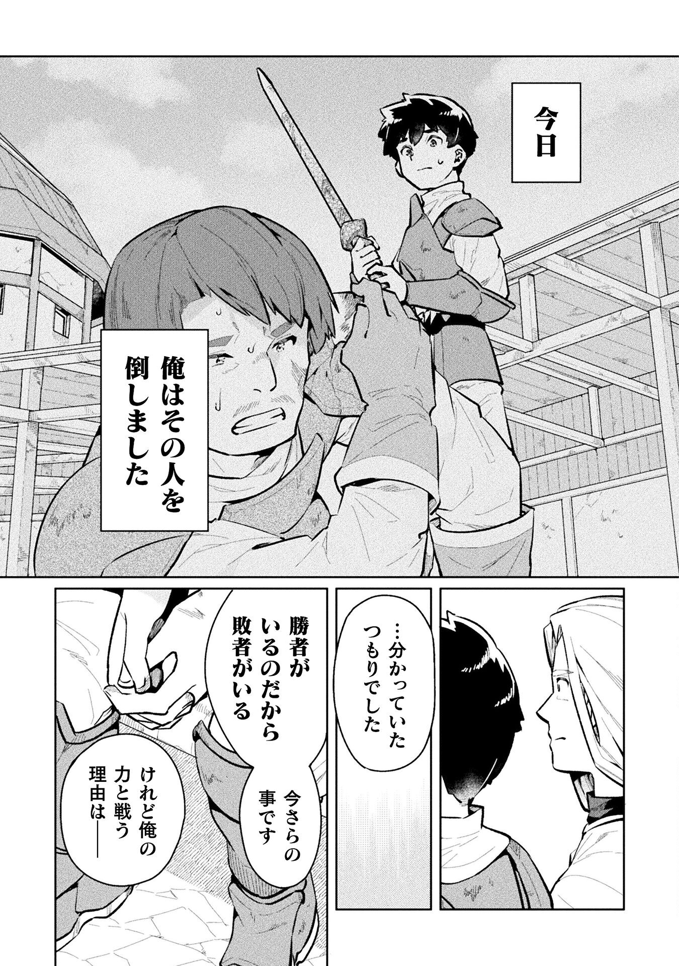 ニートだけどハロワにいったら異世界につれてかれた - 第55話 - Page 17