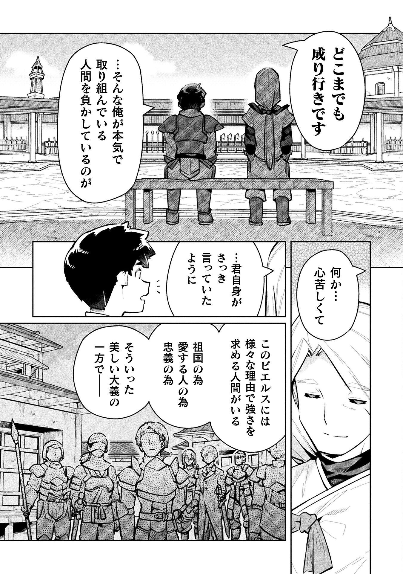 ニートだけどハロワにいったら異世界につれてかれた - 第55話 - Page 18