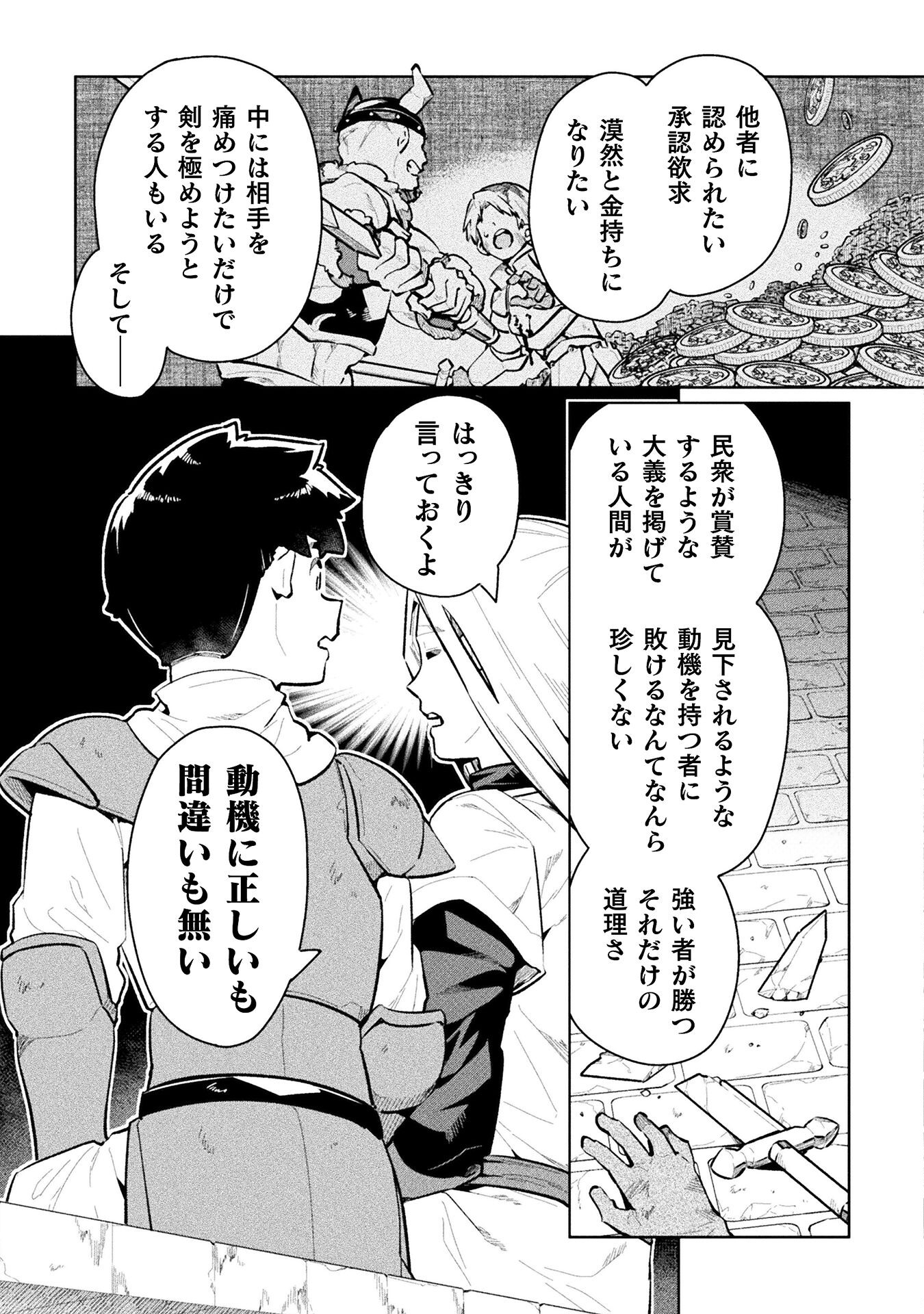 ニートだけどハロワにいったら異世界につれてかれた - 第55話 - Page 19