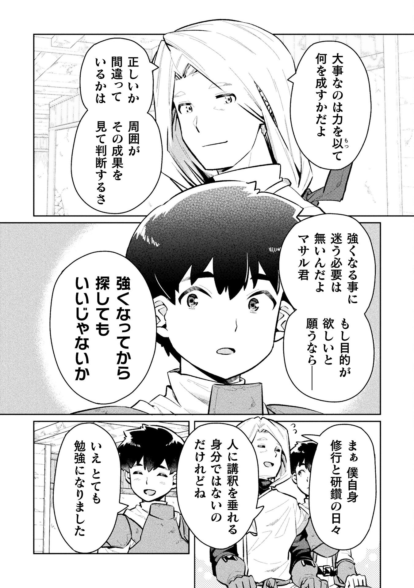 ニートだけどハロワにいったら異世界につれてかれた - 第55話 - Page 20