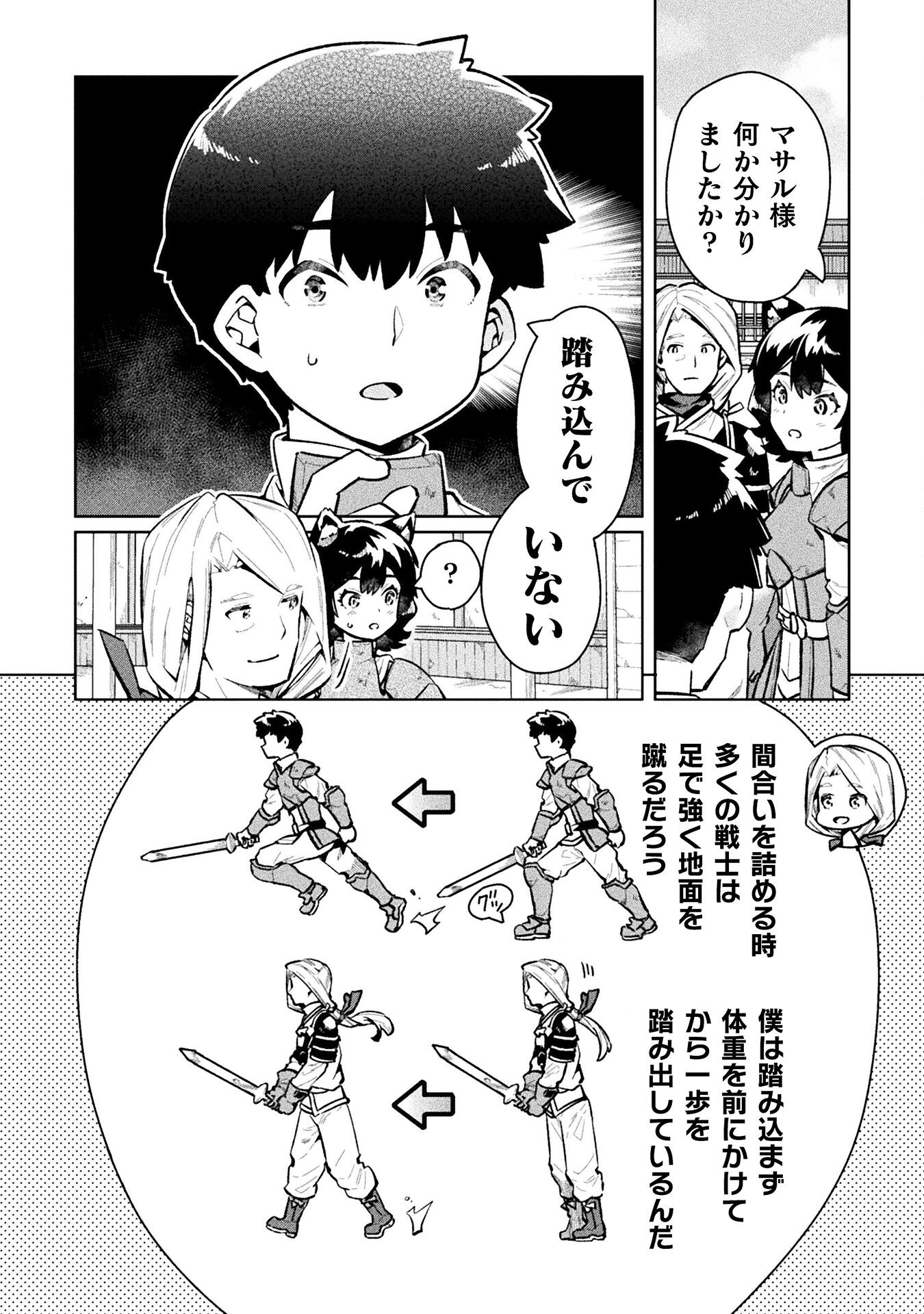 ニートだけどハロワにいったら異世界につれてかれた - 第55話 - Page 24