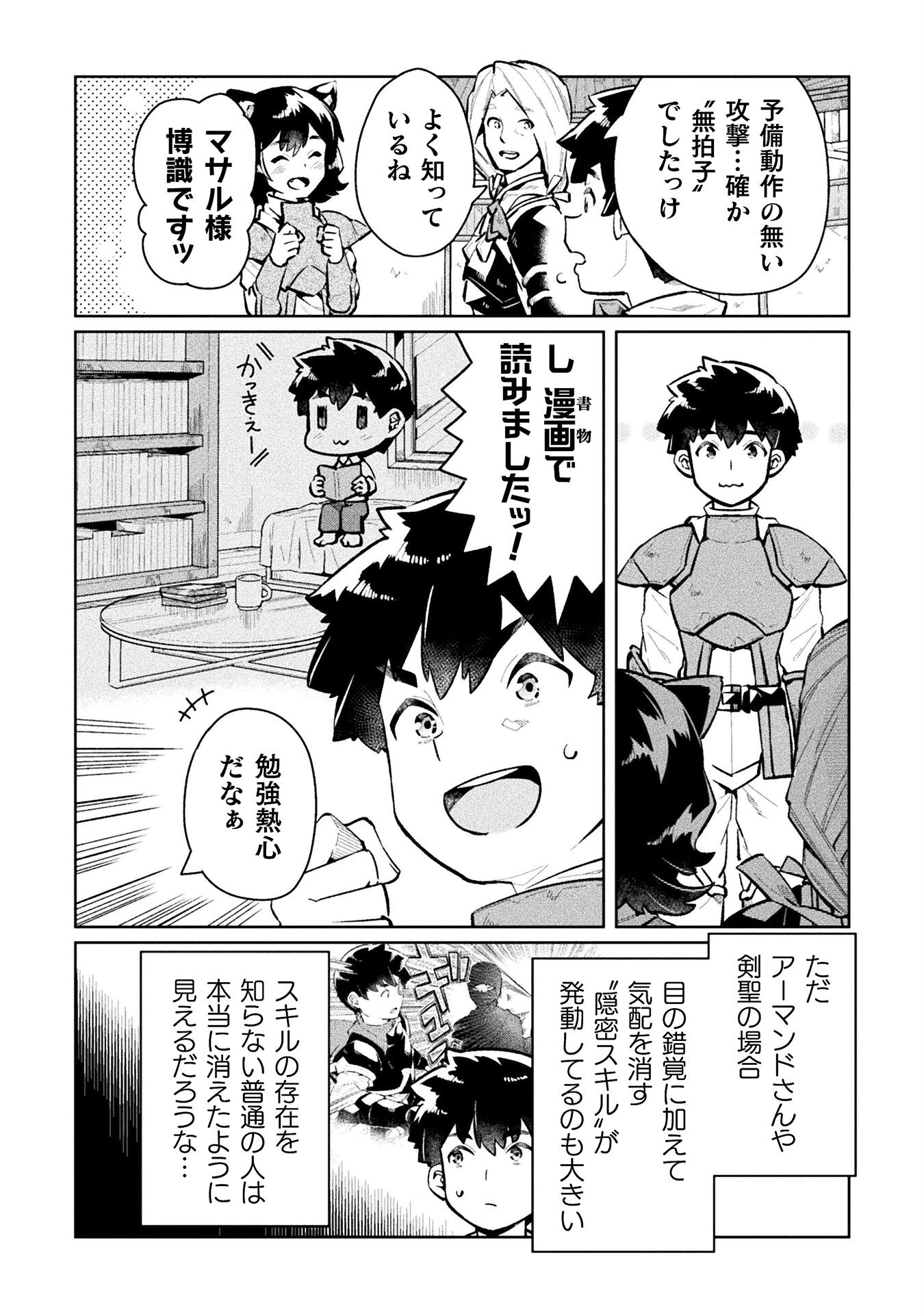 ニートだけどハロワにいったら異世界につれてかれた - 第55話 - Page 26