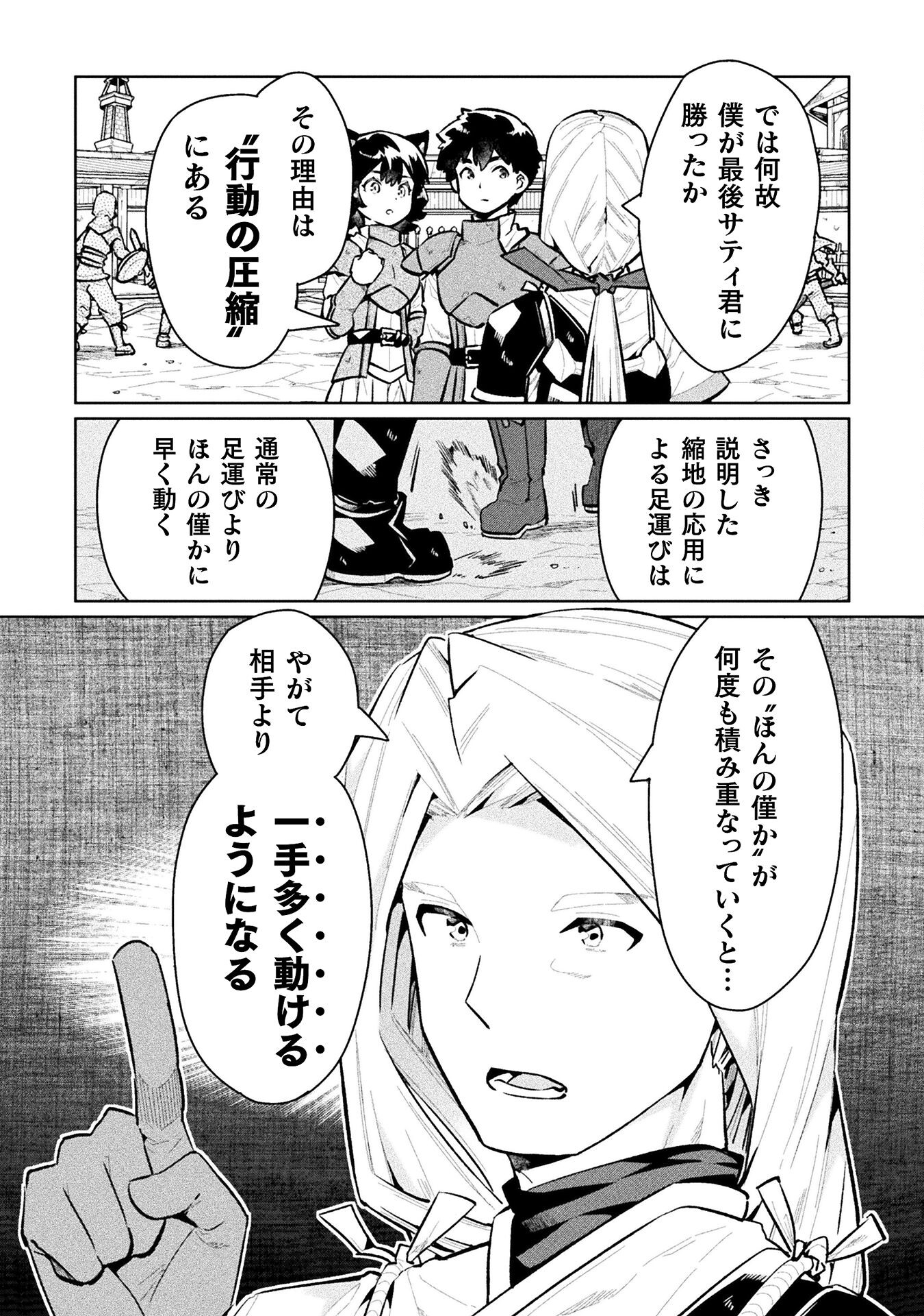 ニートだけどハロワにいったら異世界につれてかれた - 第55話 - Page 30