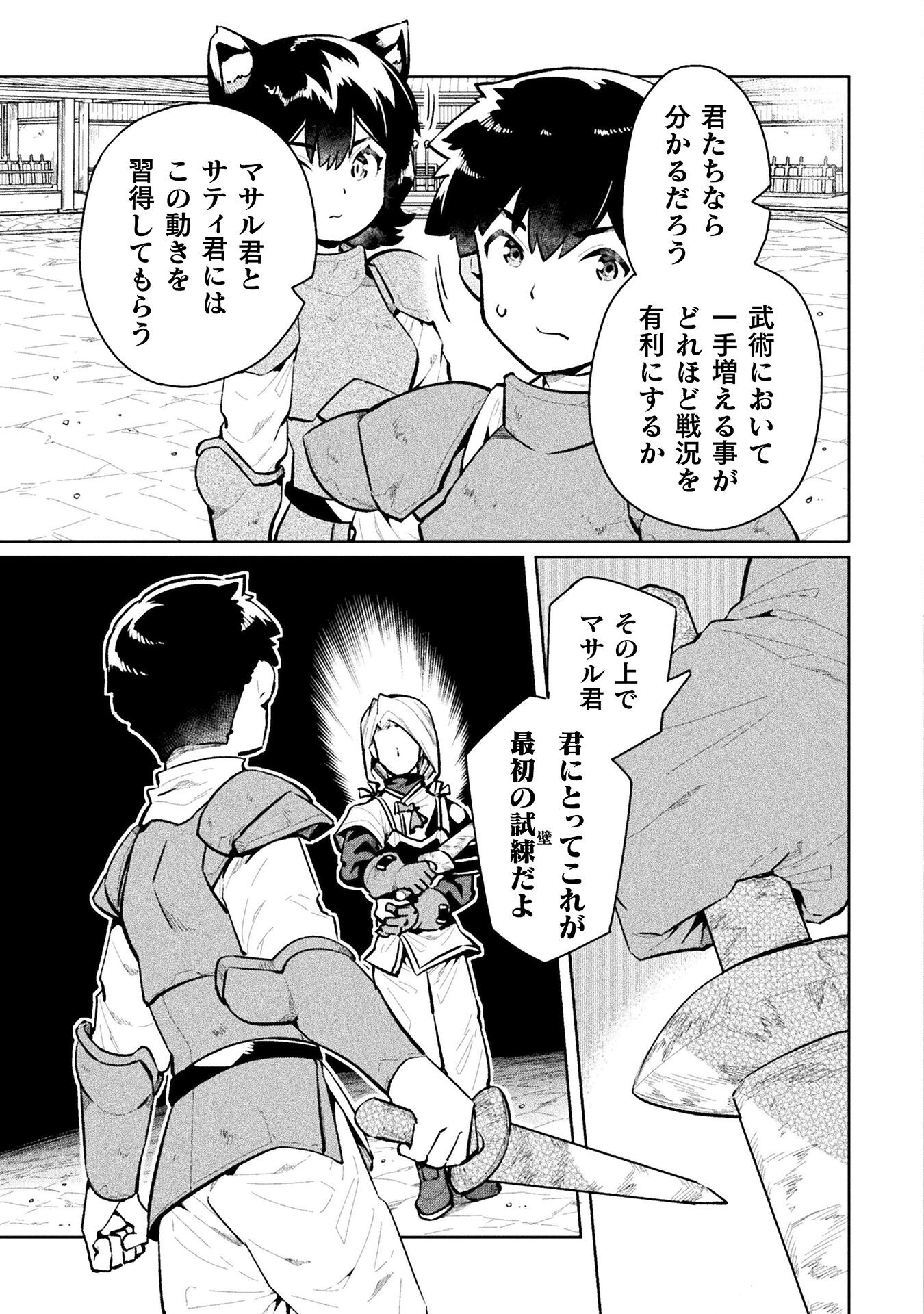 ニートだけどハロワにいったら異世界につれてかれた - 第55話 - Page 31