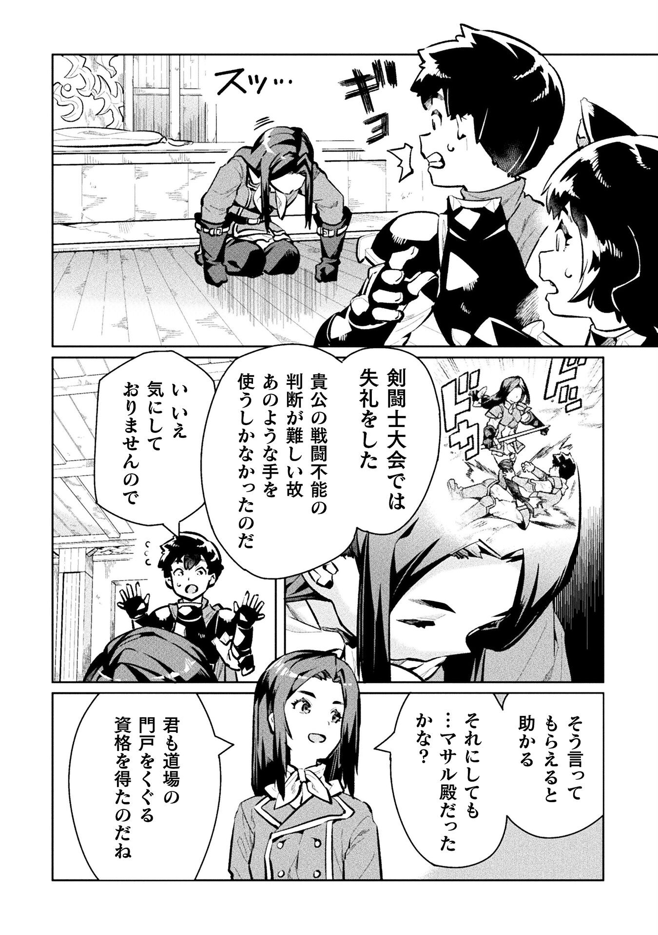 ニートだけどハロワにいったら異世界につれてかれた - 第54話 - Page 18