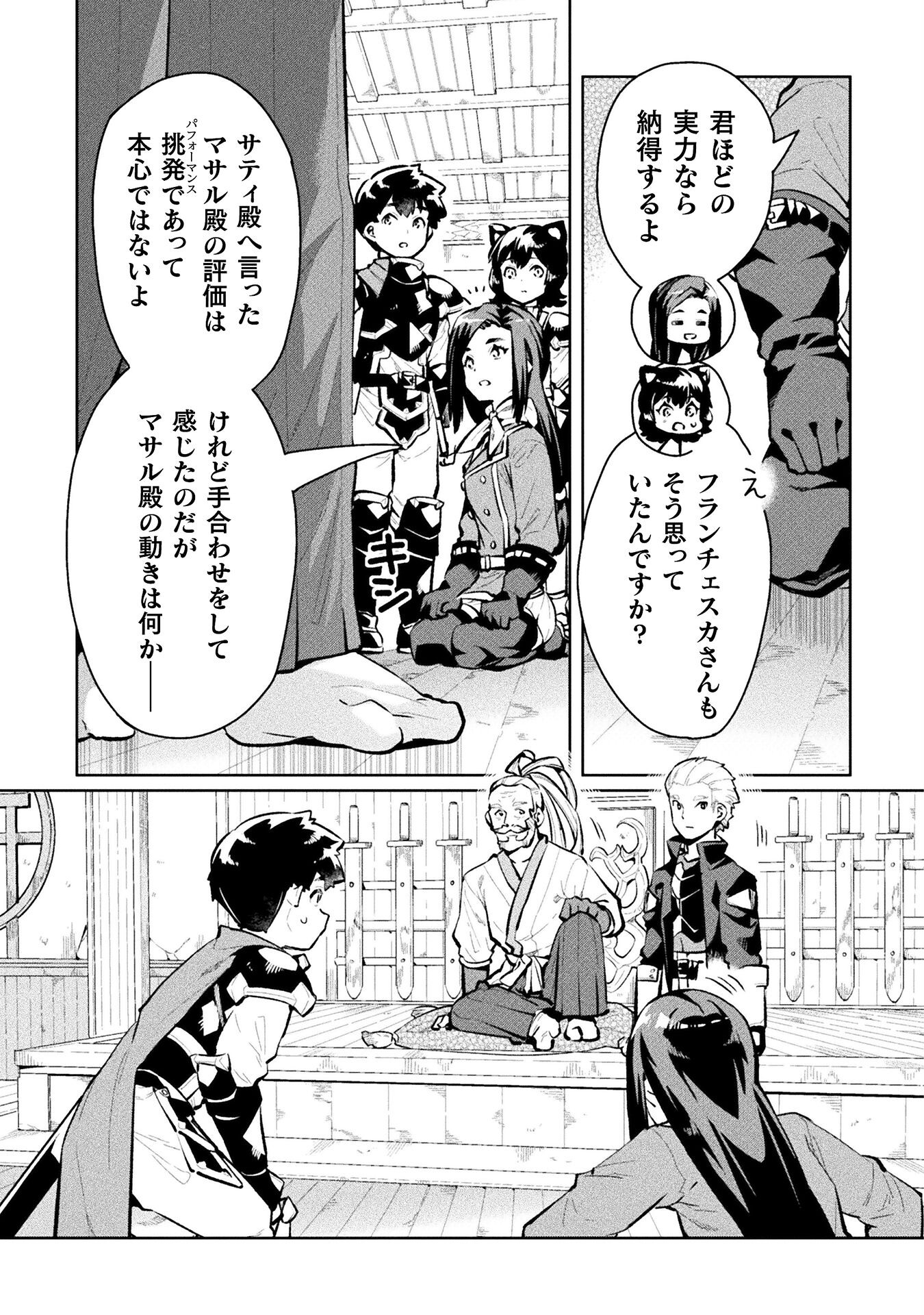 ニートだけどハロワにいったら異世界につれてかれた - 第54話 - Page 19