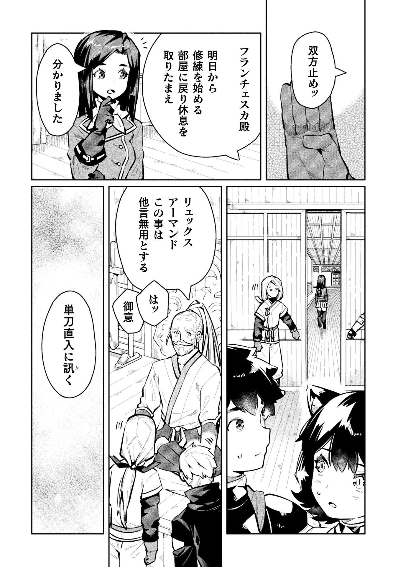 ニートだけどハロワにいったら異世界につれてかれた - 第54話 - Page 24