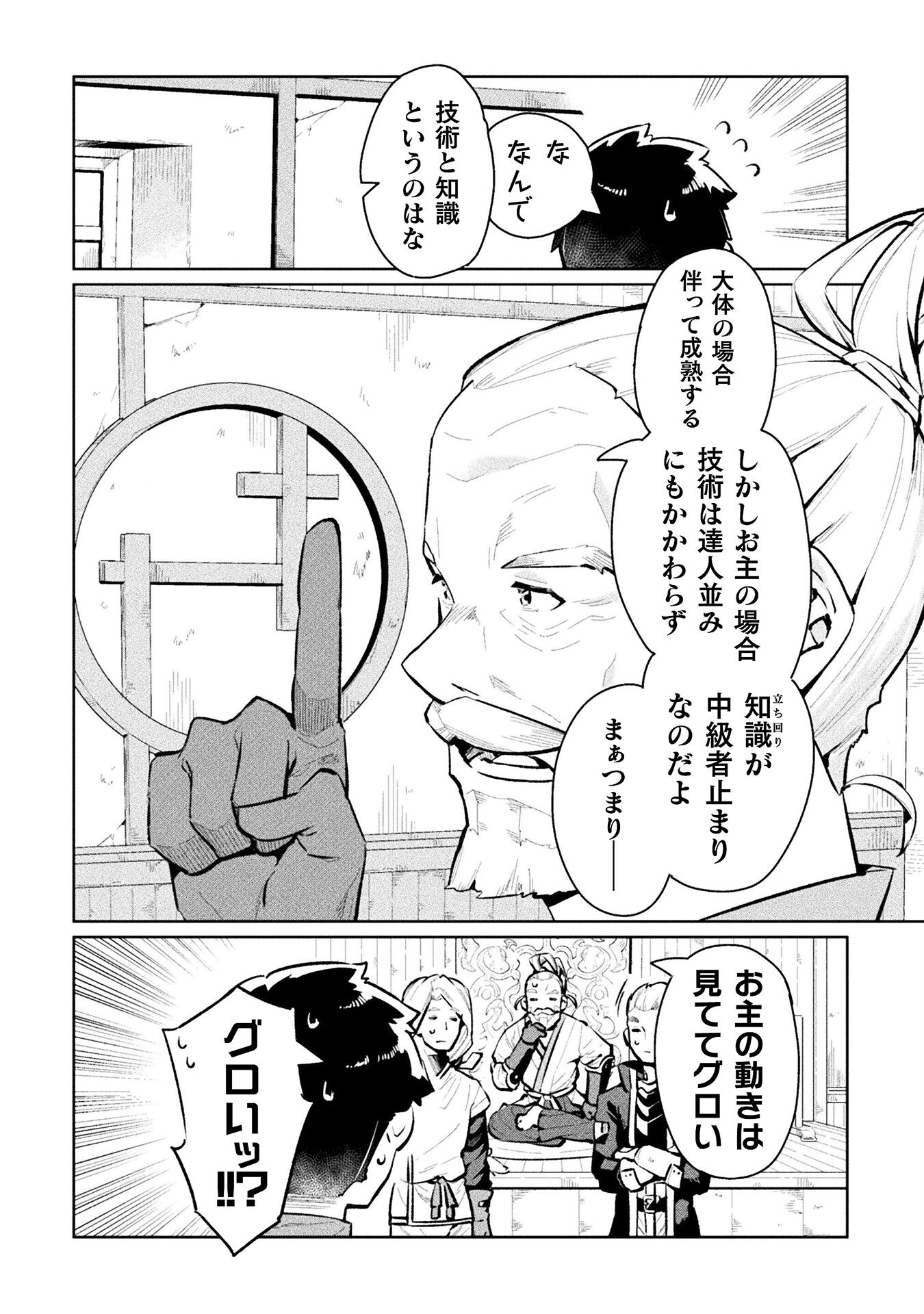 ニートだけどハロワにいったら異世界につれてかれた - 第54話 - Page 26