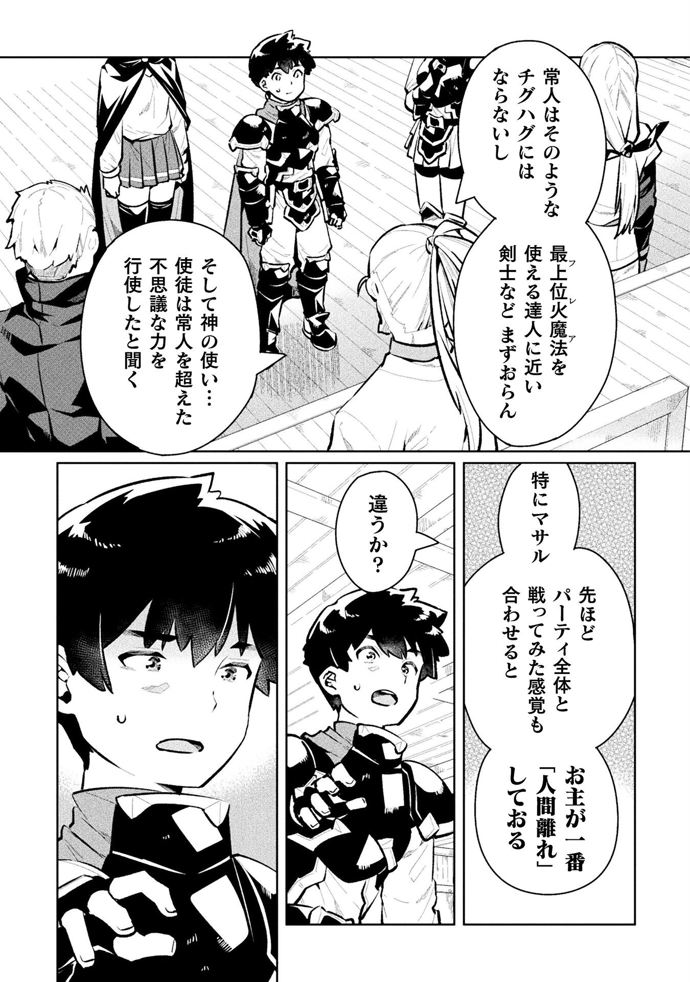 ニートだけどハロワにいったら異世界につれてかれた - 第54話 - Page 27