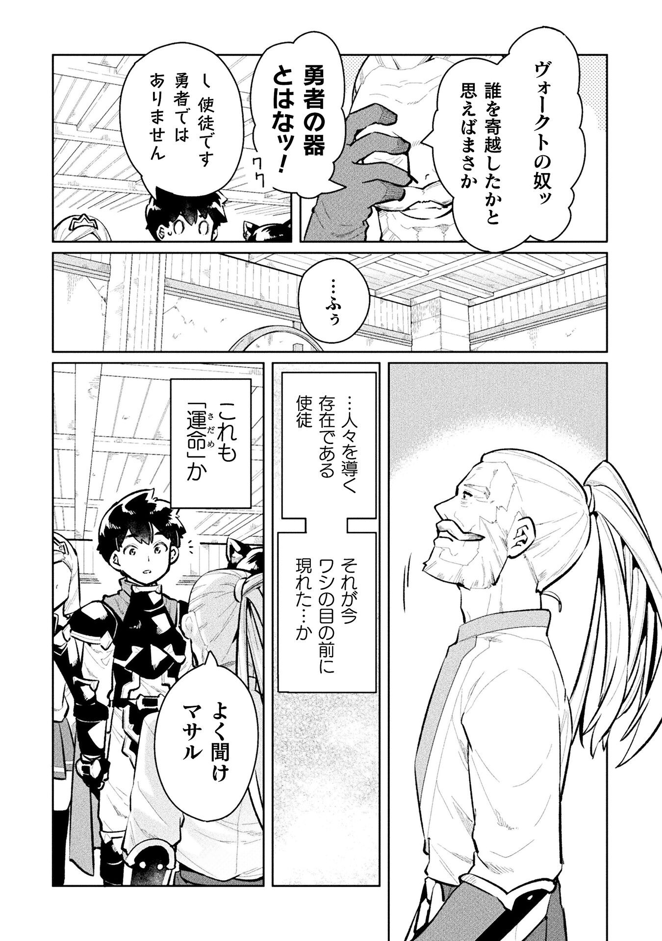 ニートだけどハロワにいったら異世界につれてかれた - 第54話 - Page 30