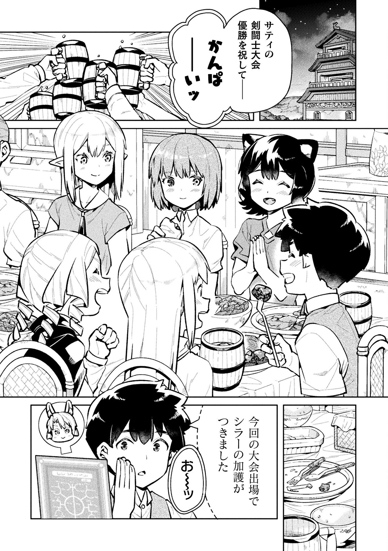 ニートだけどハロワにいったら異世界につれてかれた - 第53話 - Page 2