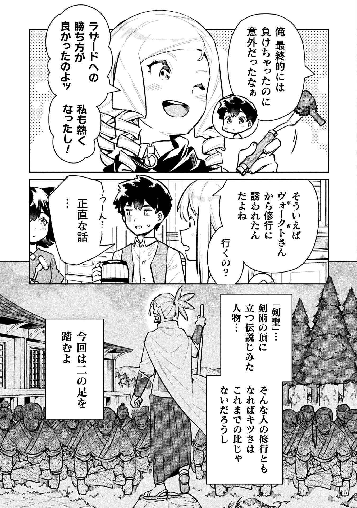 ニートだけどハロワにいったら異世界につれてかれた - 第53話 - Page 3